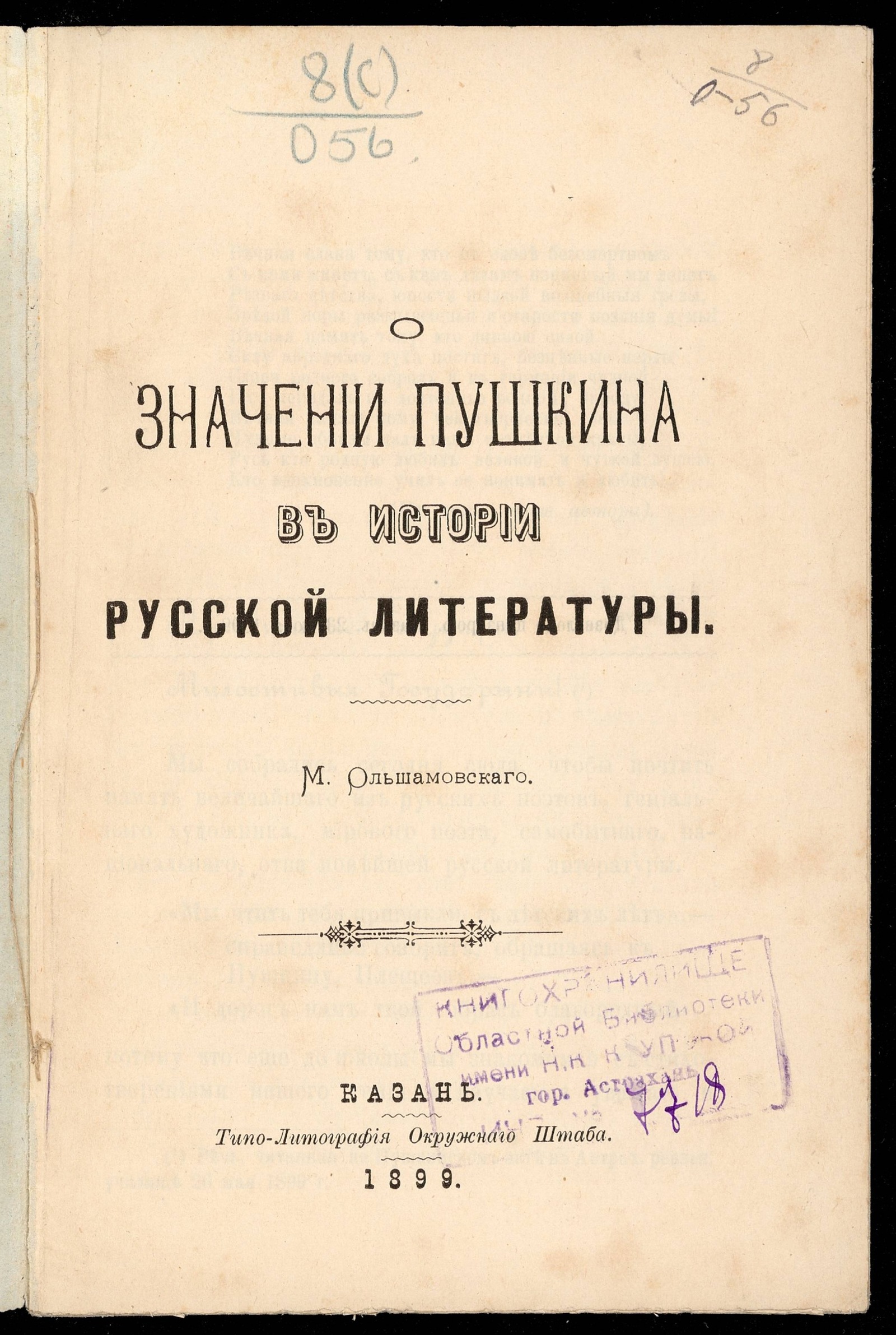 Изображение книги О значении Пушкина в истории русской литературы