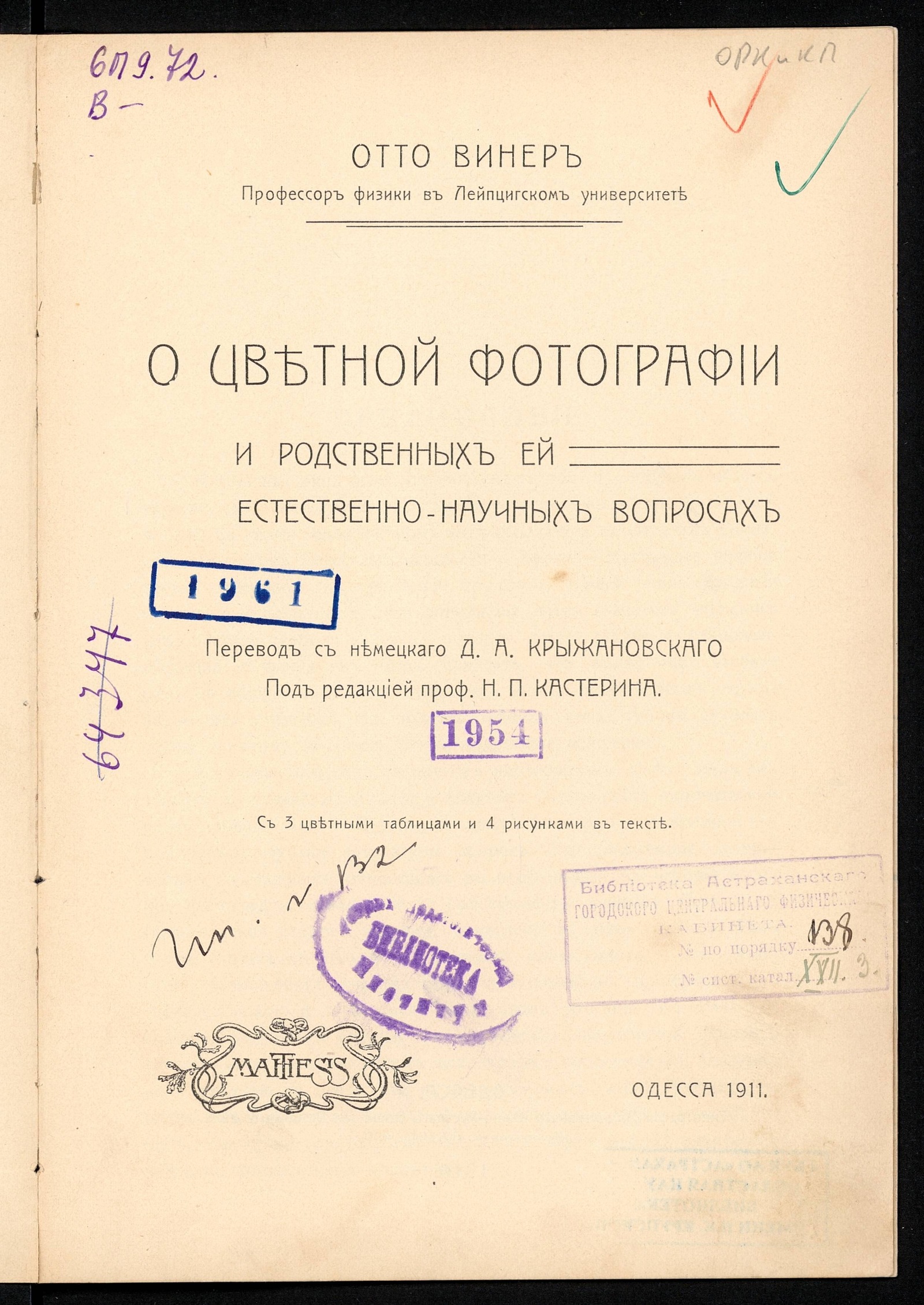 Изображение книги О цветной фотографии и родственных ей естественно-научных вопросах