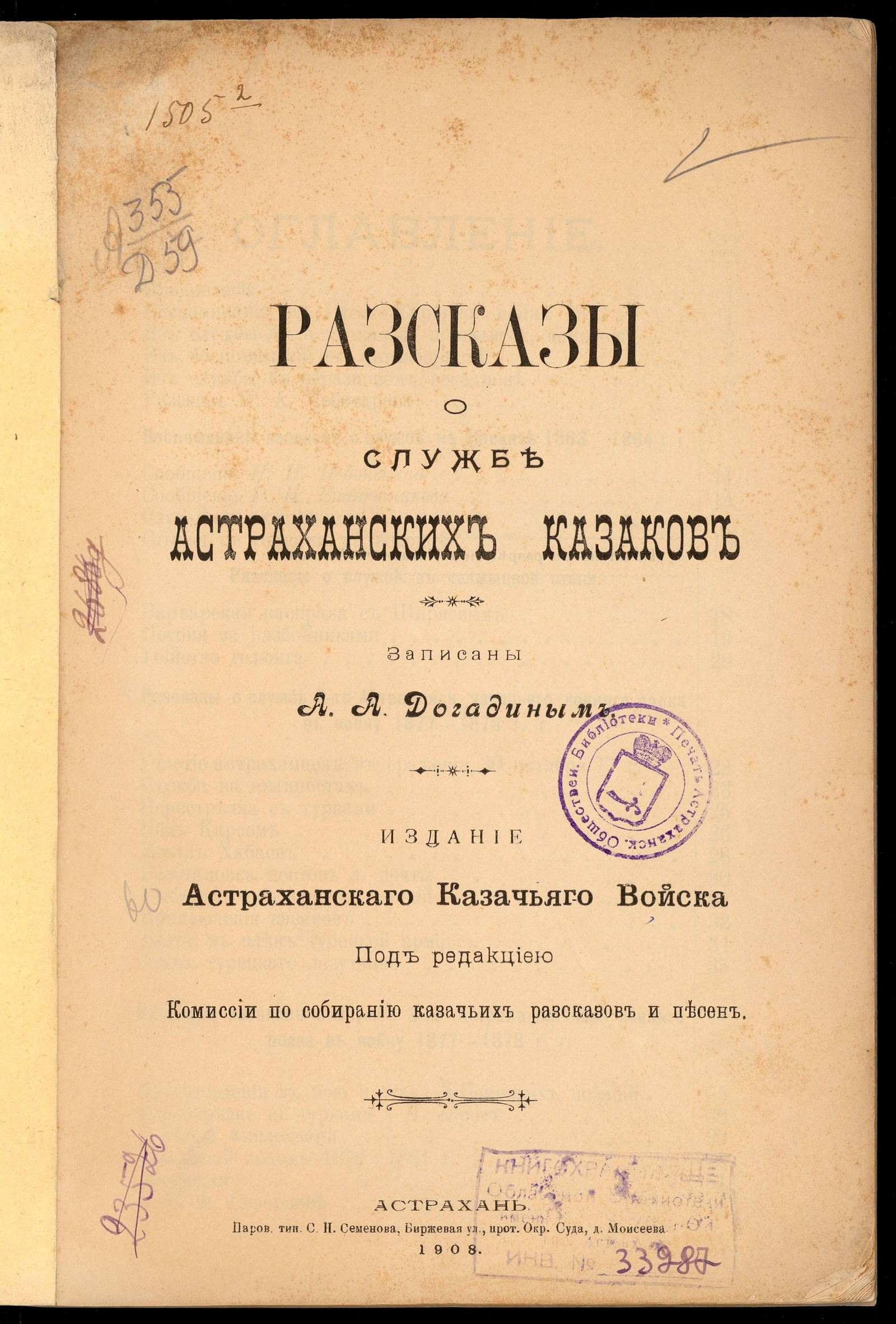 Изображение книги Рассказы о службе астраханских казаков