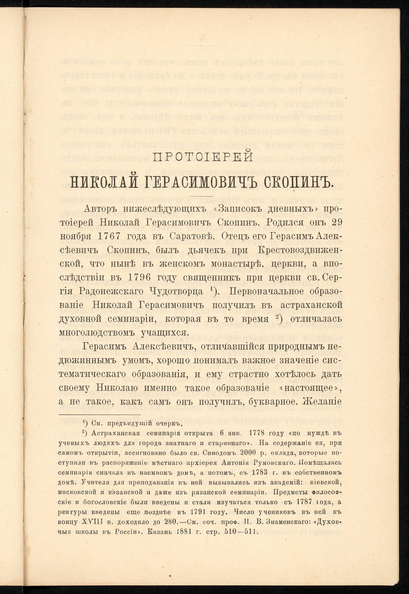 Изображение Саратовский исторический сборник, издаваемый Саратовскою ученою архивною комиссией в память трехсотлетия города Саратова