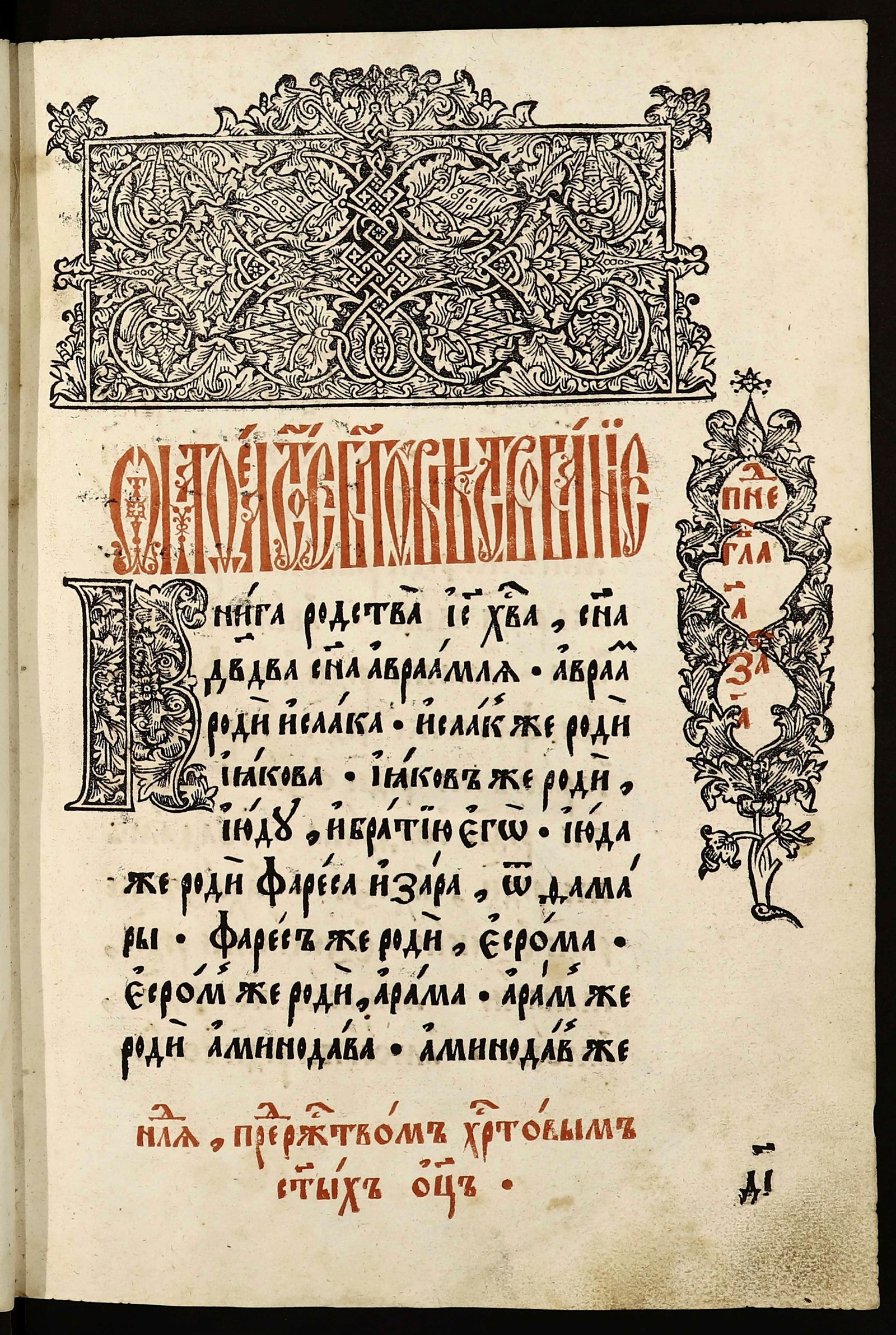 Изображение Евангелие