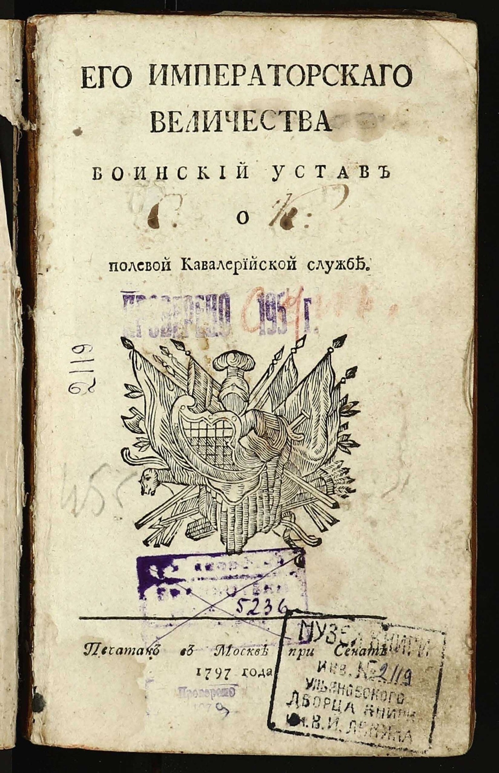 Изображение книги Его императорскаго величества Воинский устав о полевой кавалерийской службе
