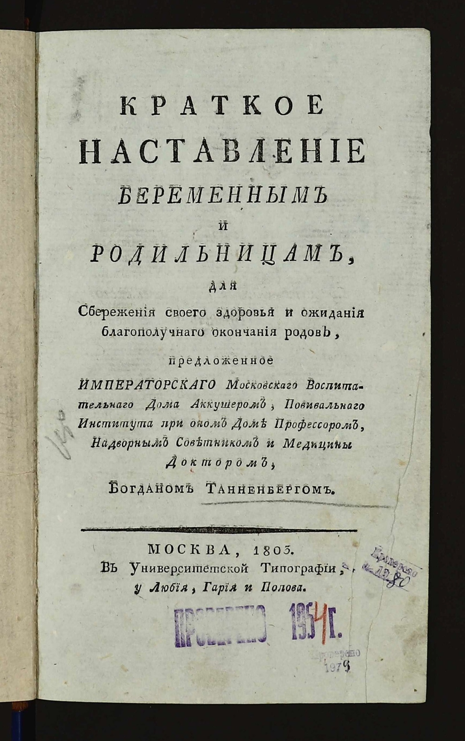 Изображение книги Краткое наставление беременным и родильницам