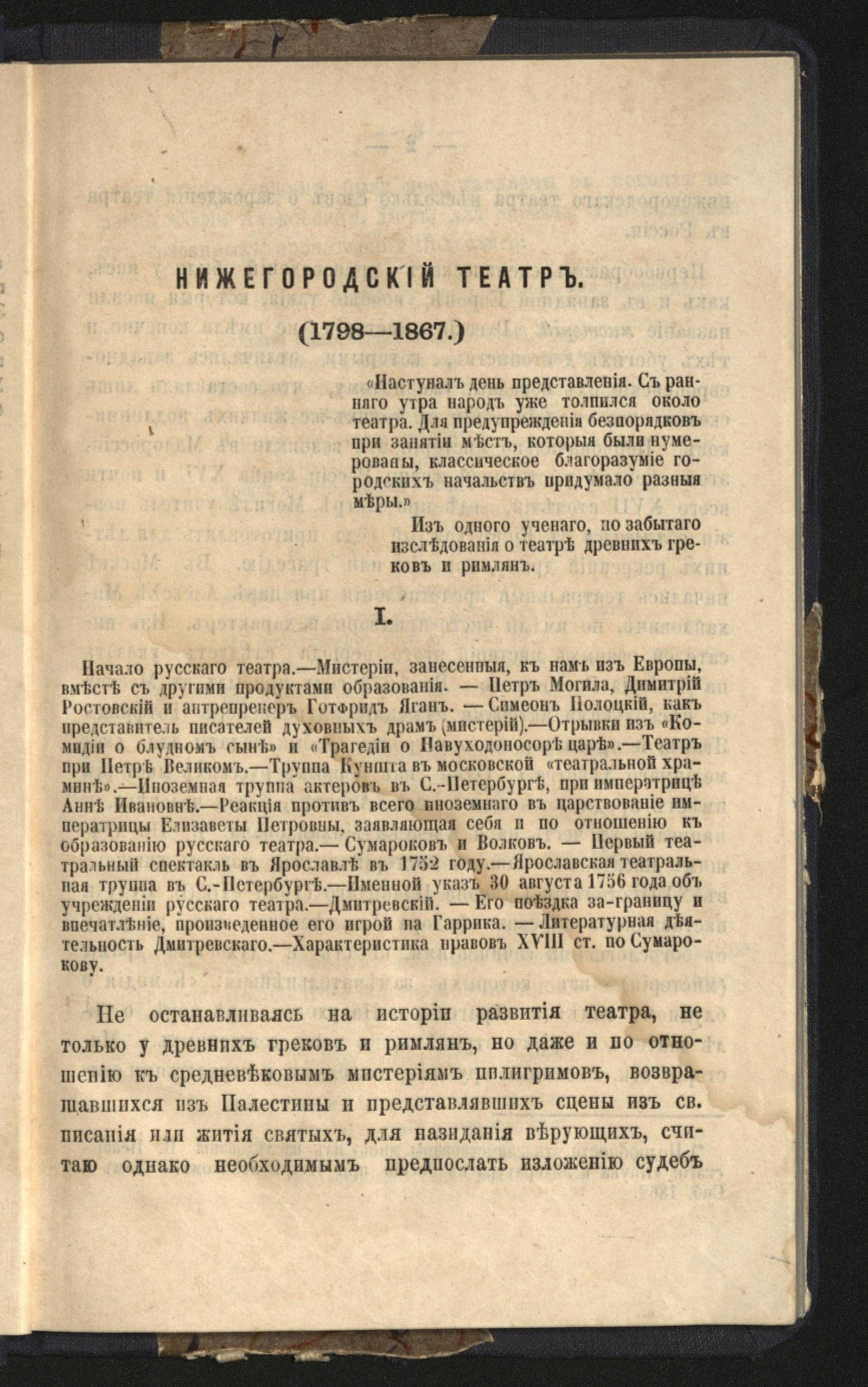 Изображение Нижегородский театр