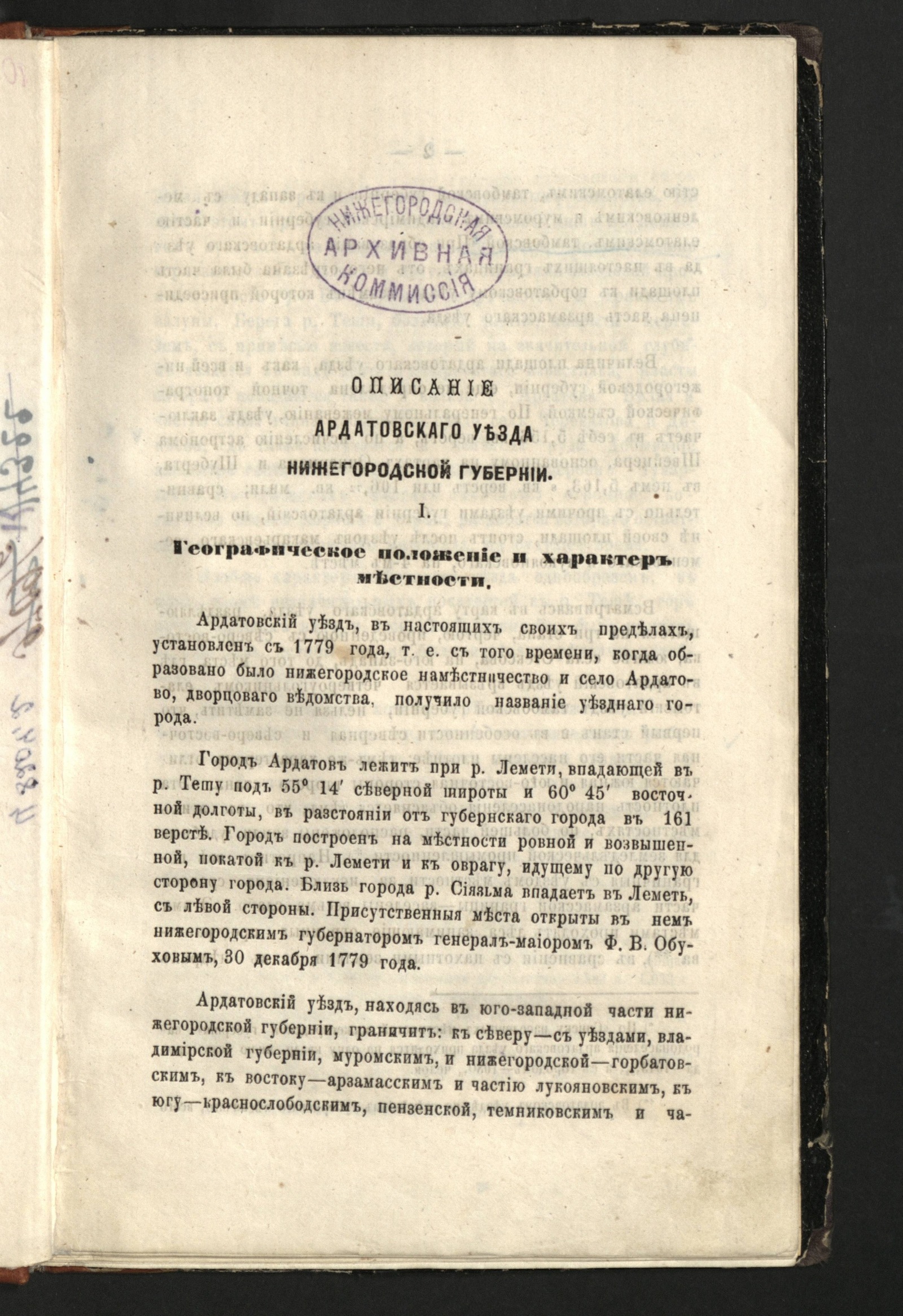 Изображение книги Описание Ардатовского уезда Нижегородской губернии