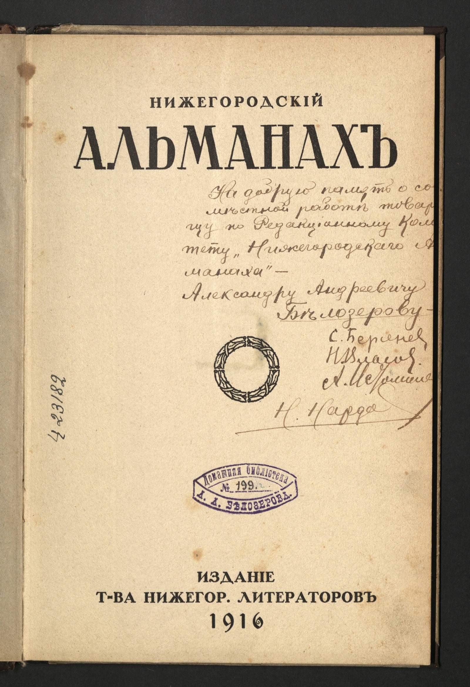 Изображение книги Нижегородский альманах