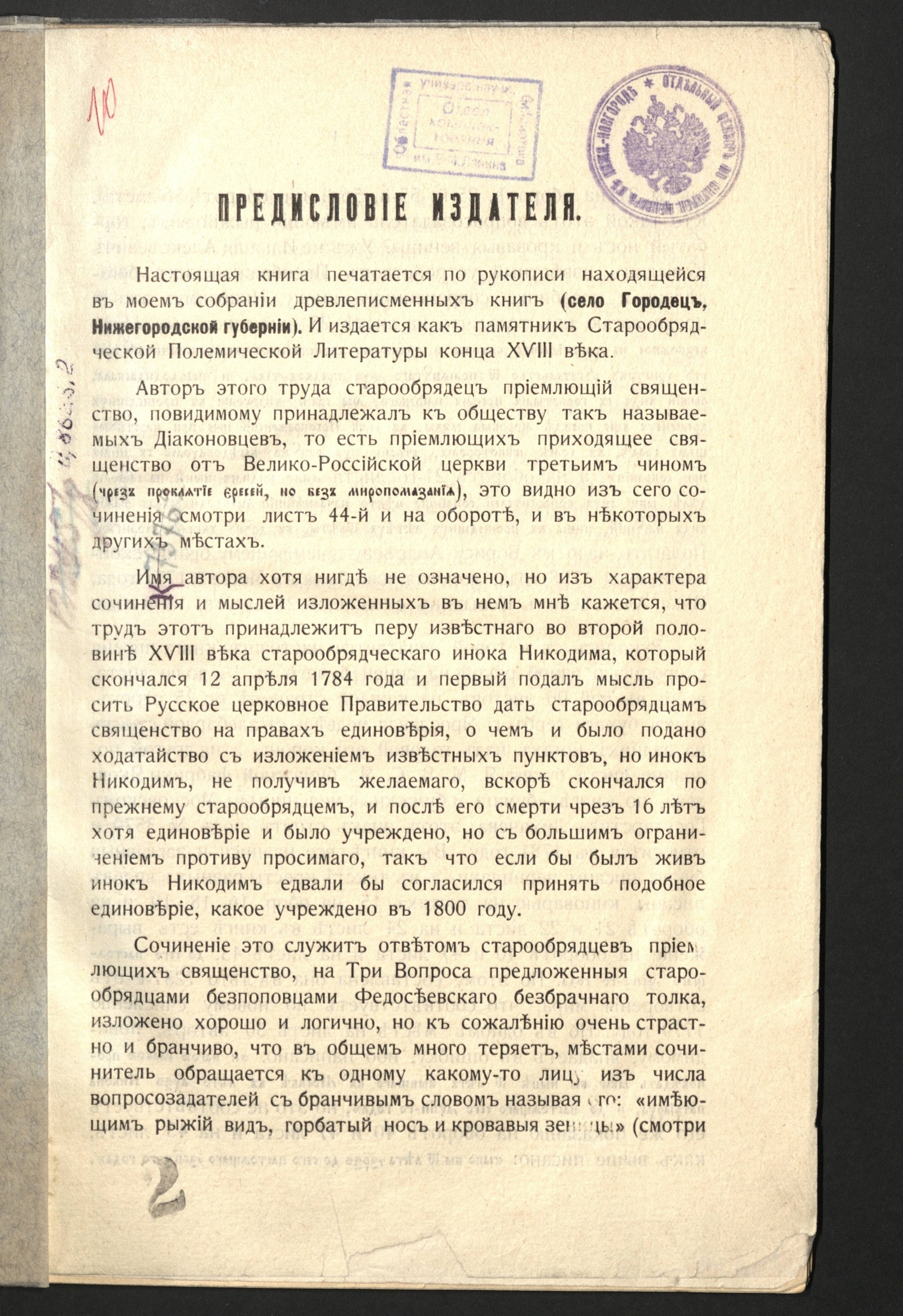 Изображение Три ответа старообрядца, приемлющего священство, на три вопроса, предложенные старообрядцами беспоповцами безбрачного толка