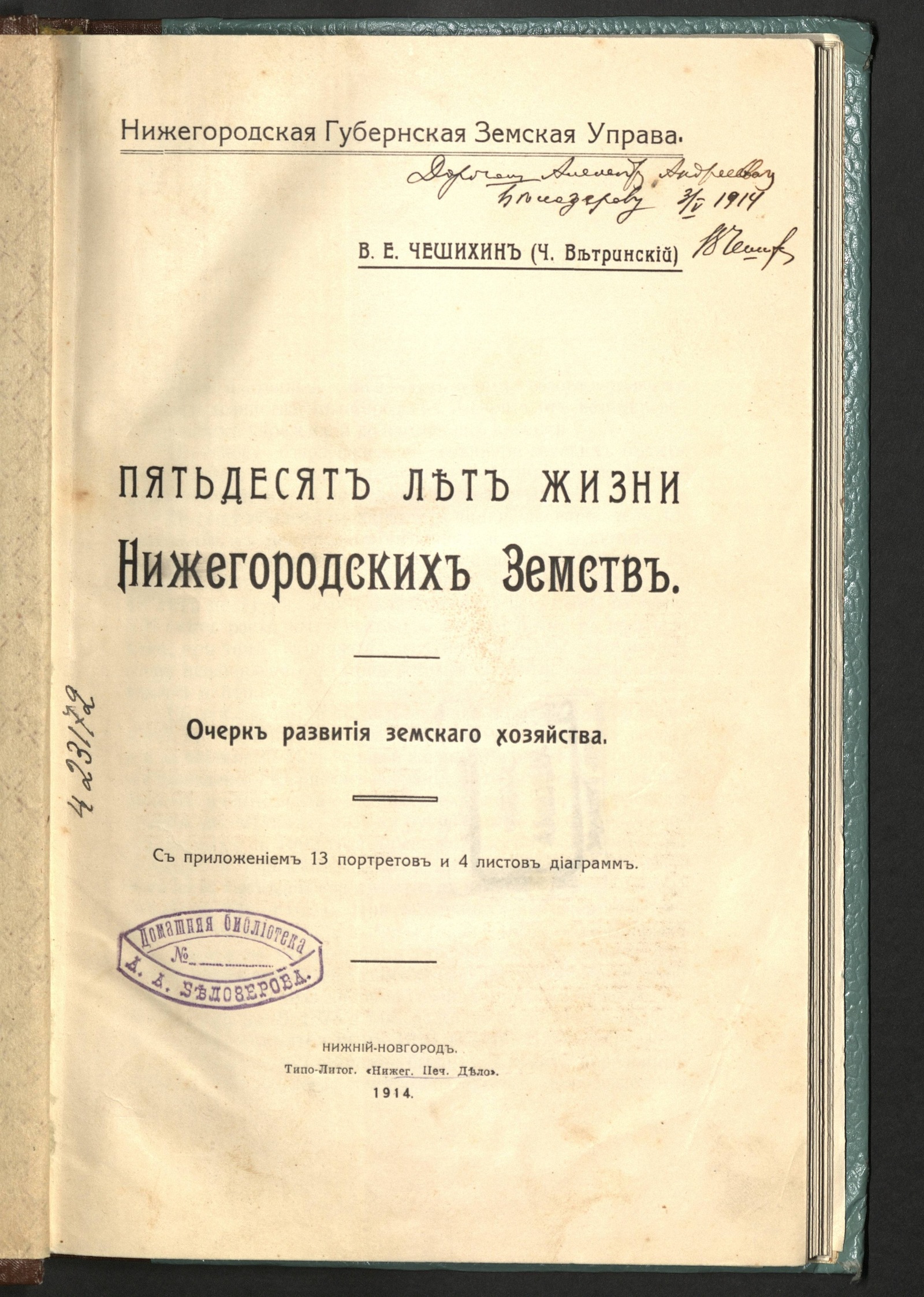 Изображение Пятьдесят лет жизни Нижегородских земств