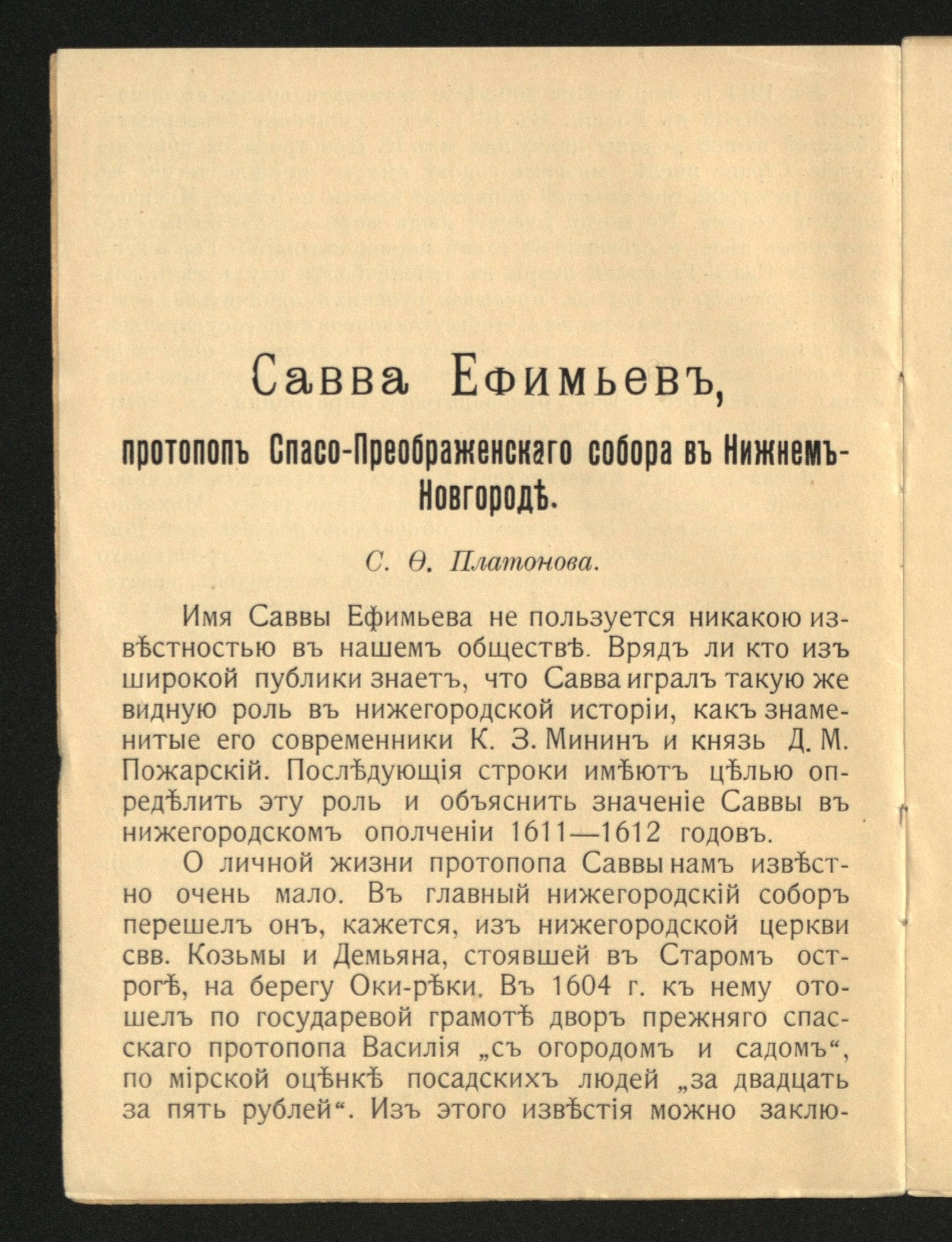 Изображение книги Савва Ефимьев, протопоп Спасо-Преображенского собора в Нижнем Новгороде