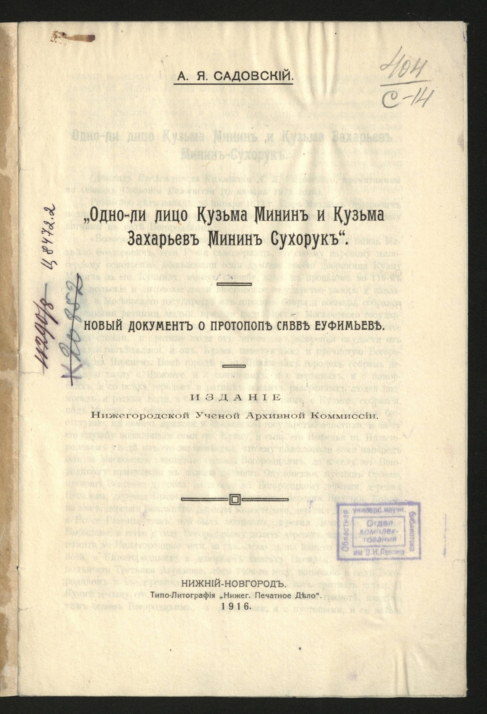 Изображение книги "Одно ли лицо Кузьма Минин и Кузьма Захарьев Минин Сухорук"