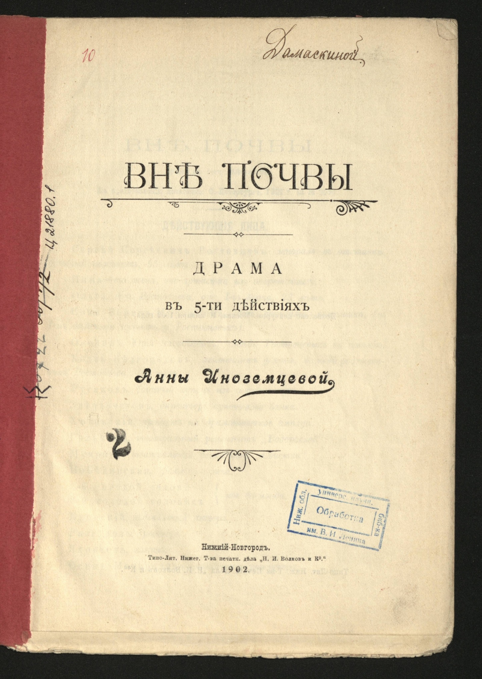 Изображение книги Вне почвы