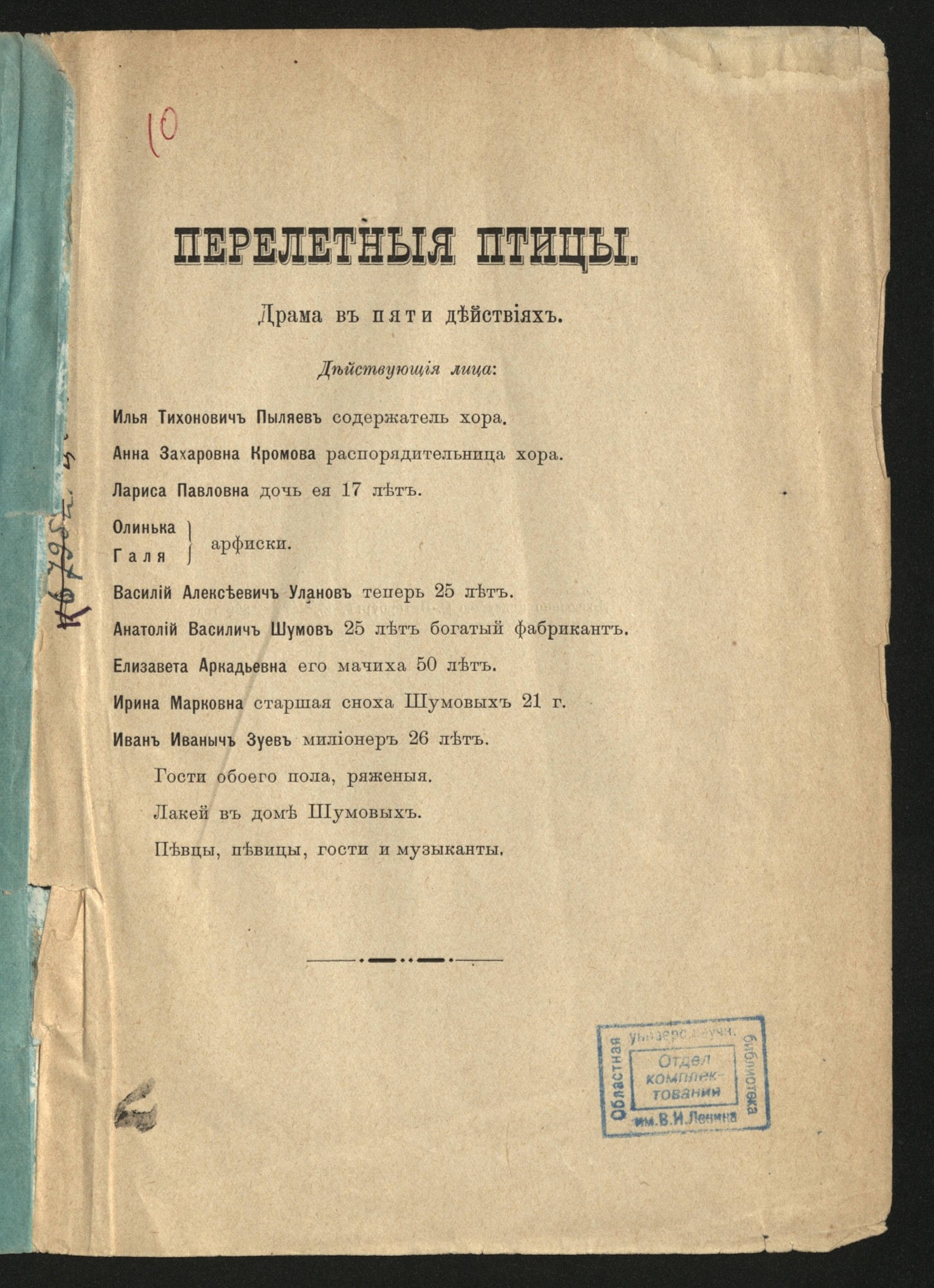 Изображение книги Перелетные птицы