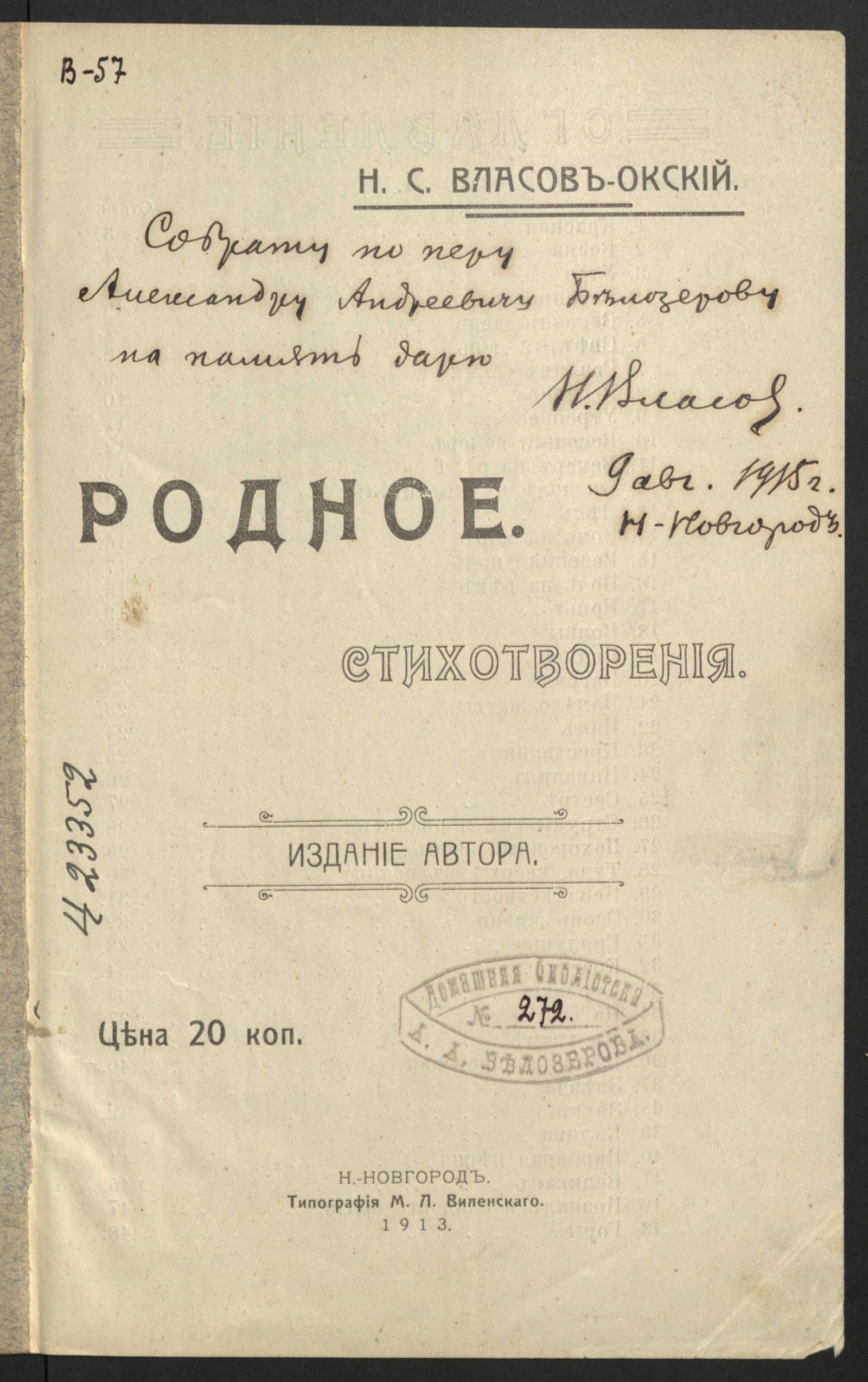 Изображение книги Родное