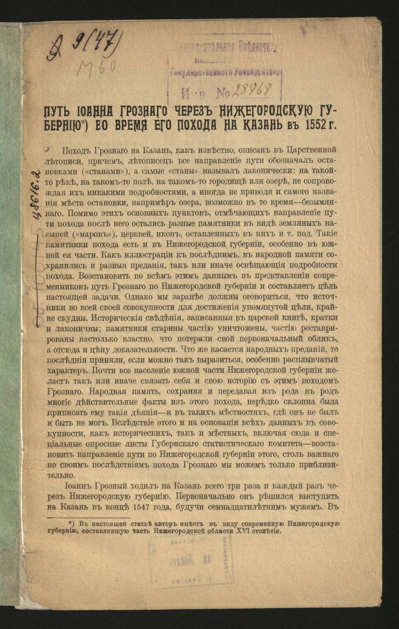 Изображение книги Путь Иоанна Грозного через Нижегородскую губернию во время его похода на Казань в 1552 году