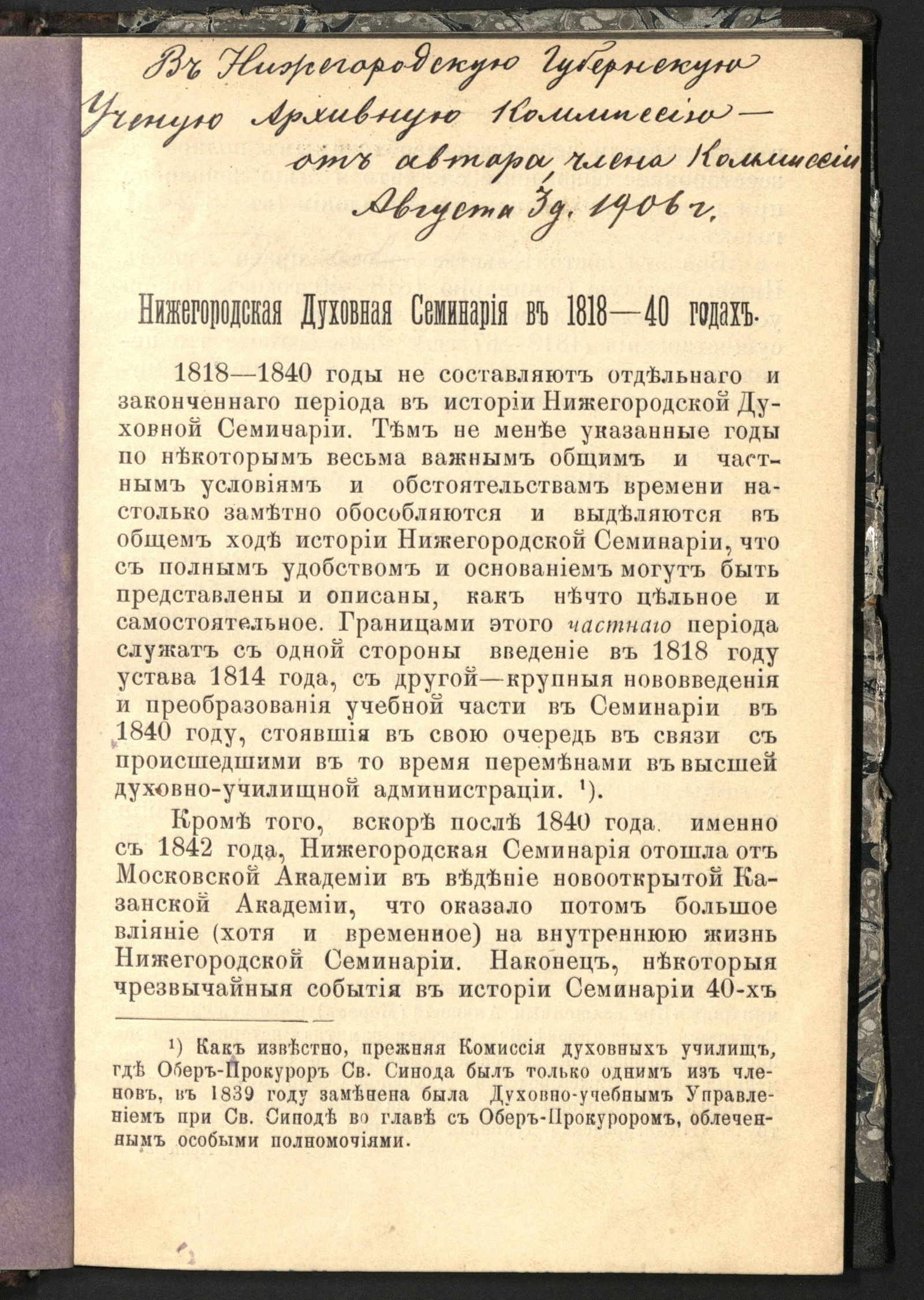 Изображение Нижегородская духовная семинария в 1818-40 годах