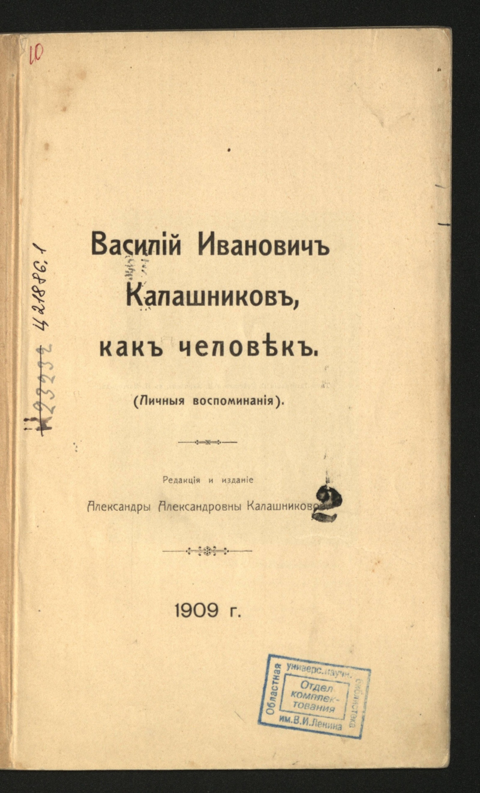 Изображение книги Василий Иванович Калашников, как человек: личные воспоминания