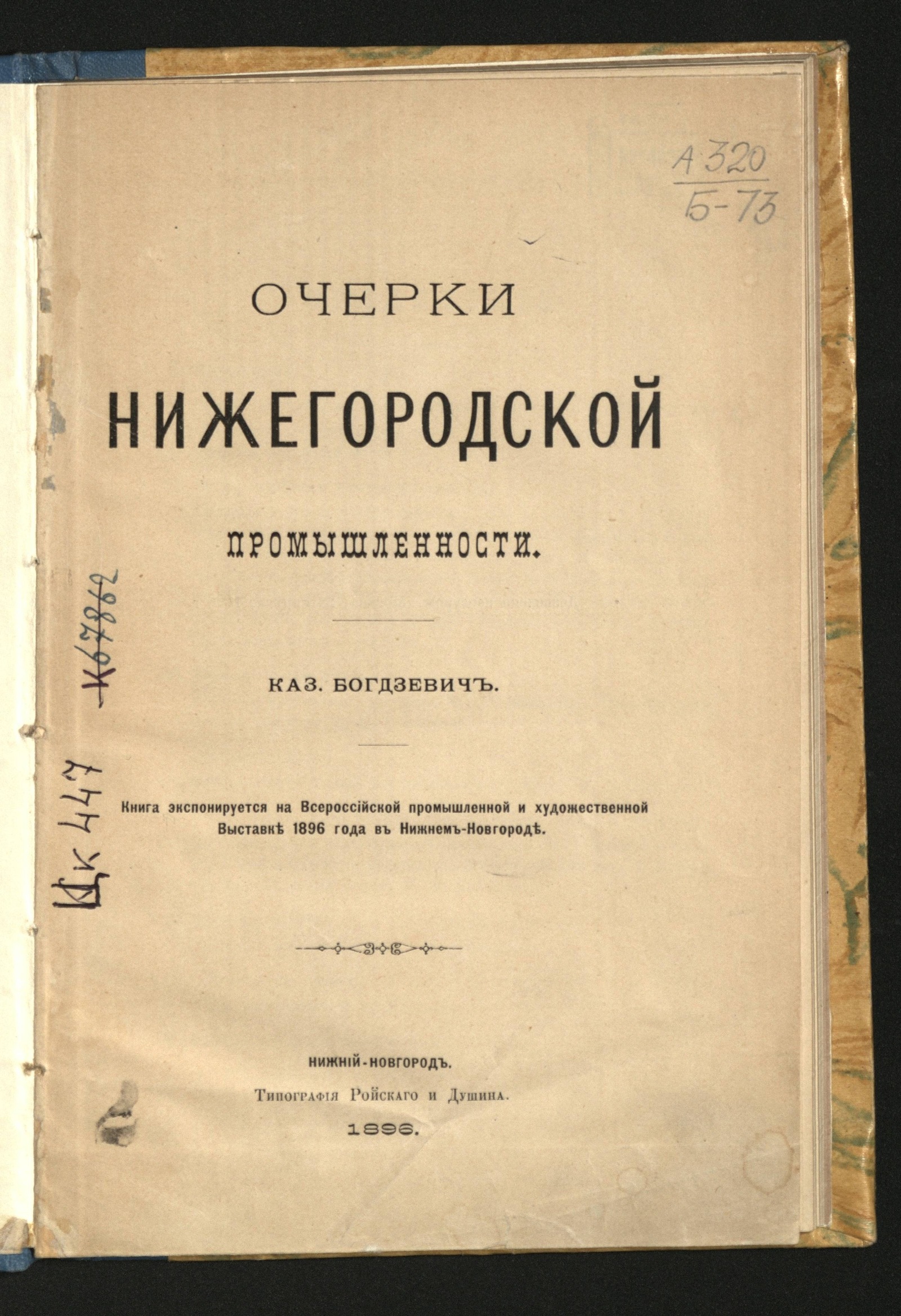 Изображение книги Очерки нижегородской промышленности
