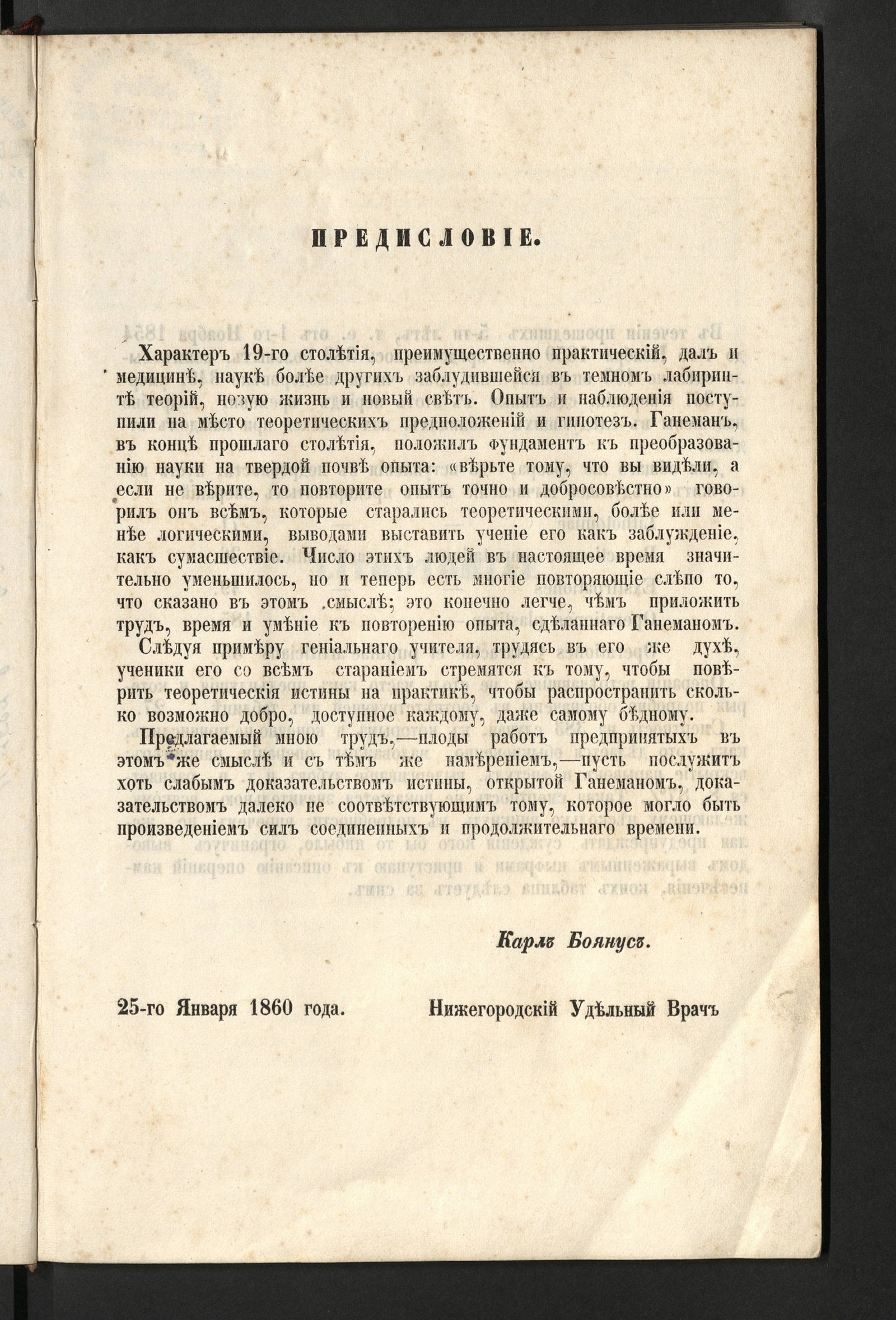 Изображение книги Опыт приложения гомеопатии к хирургии