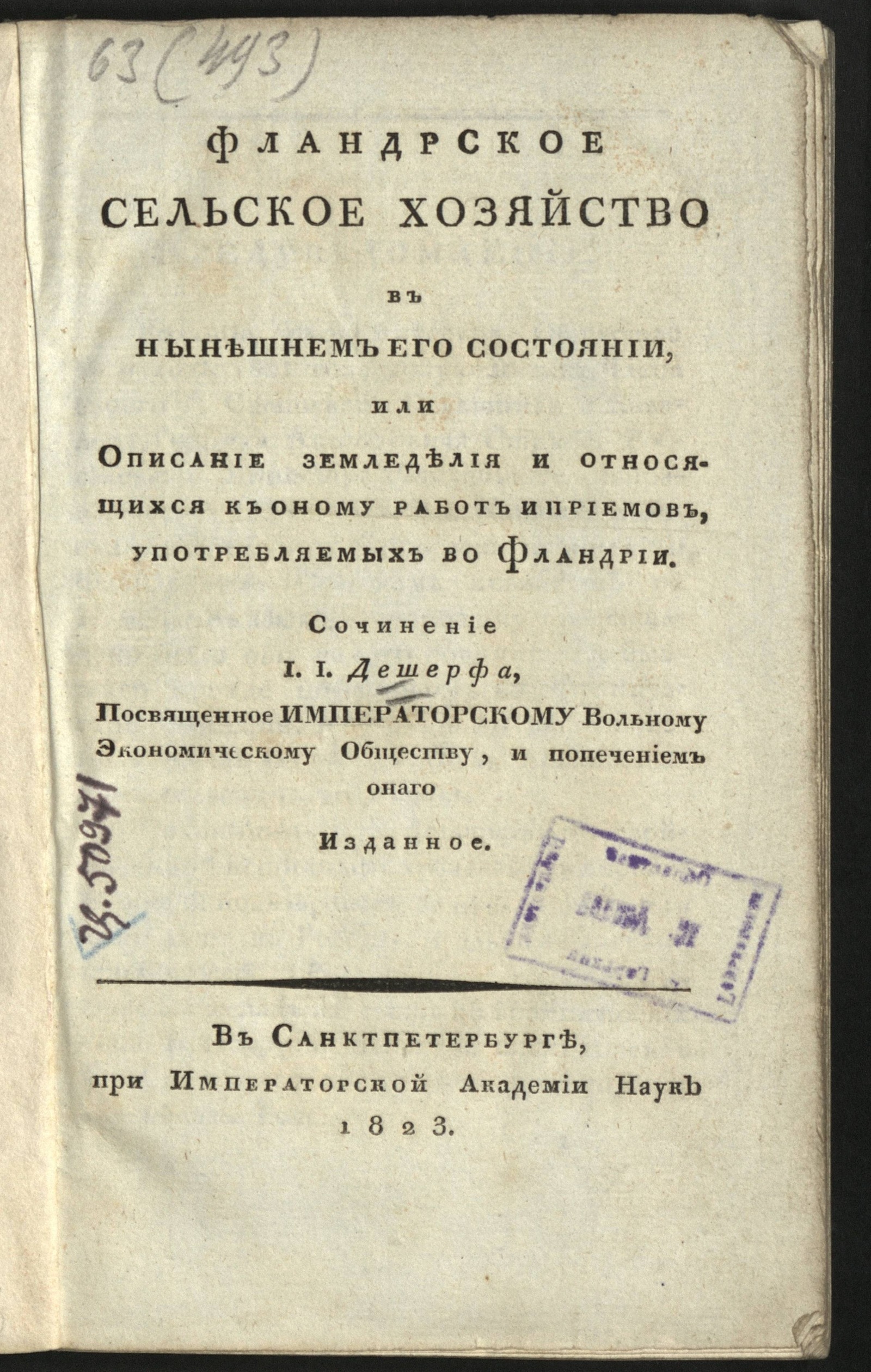 Изображение книги Фландрское сельское хозяйство в нынешнем его состоянии