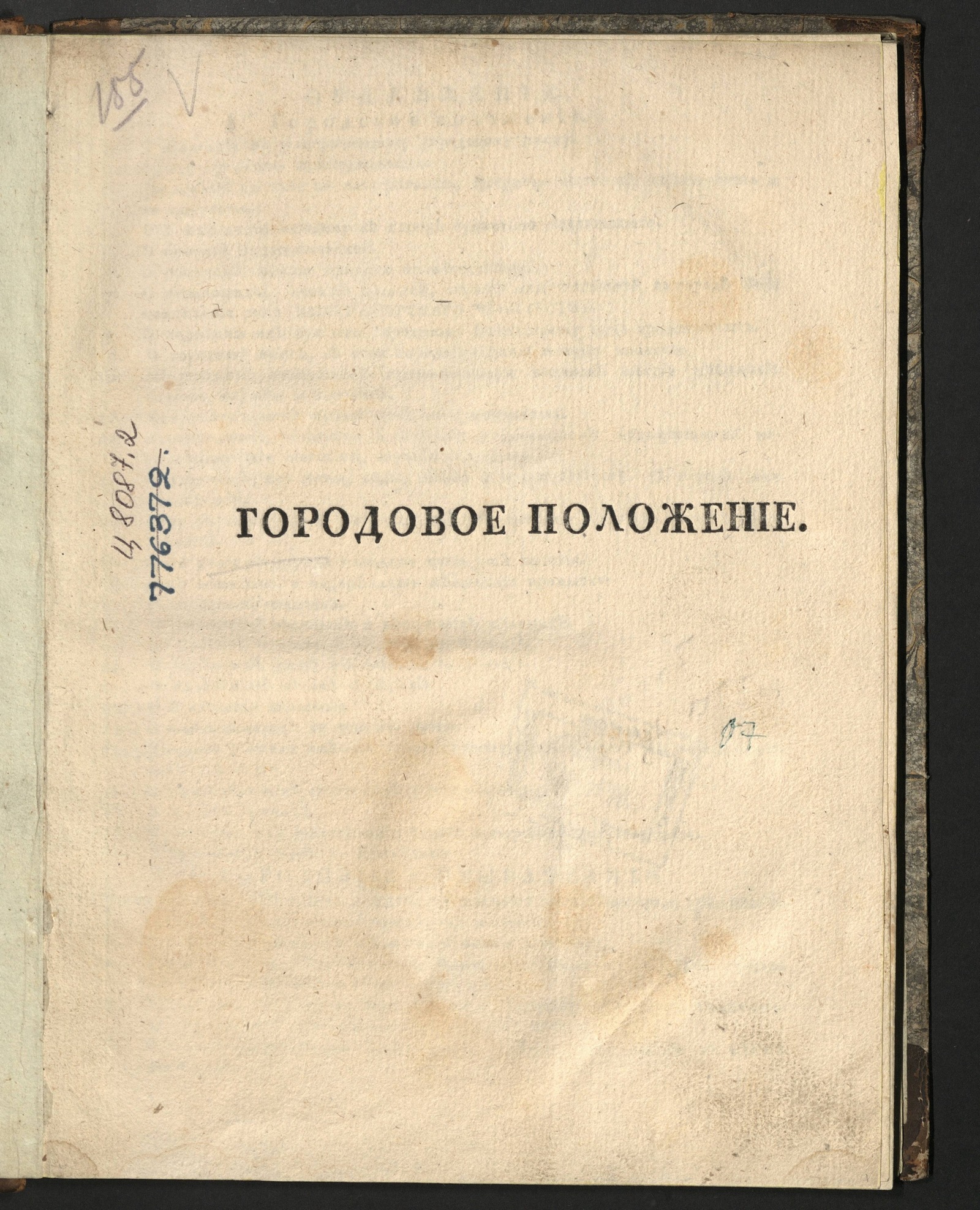 Изображение книги Городовое положение