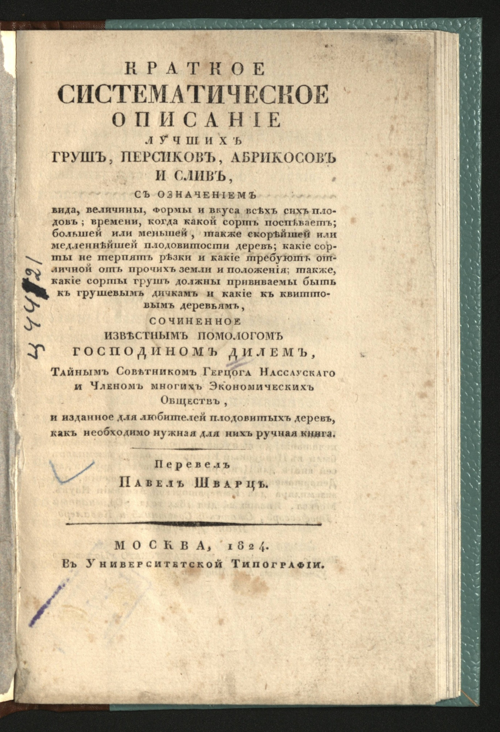 Изображение книги Краткое систематическое описание лучших груш, персиков, абрикосов и слив