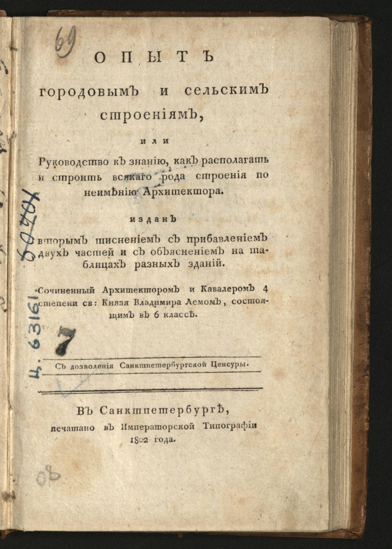 Изображение книги Опыт городовым и сельским строениям