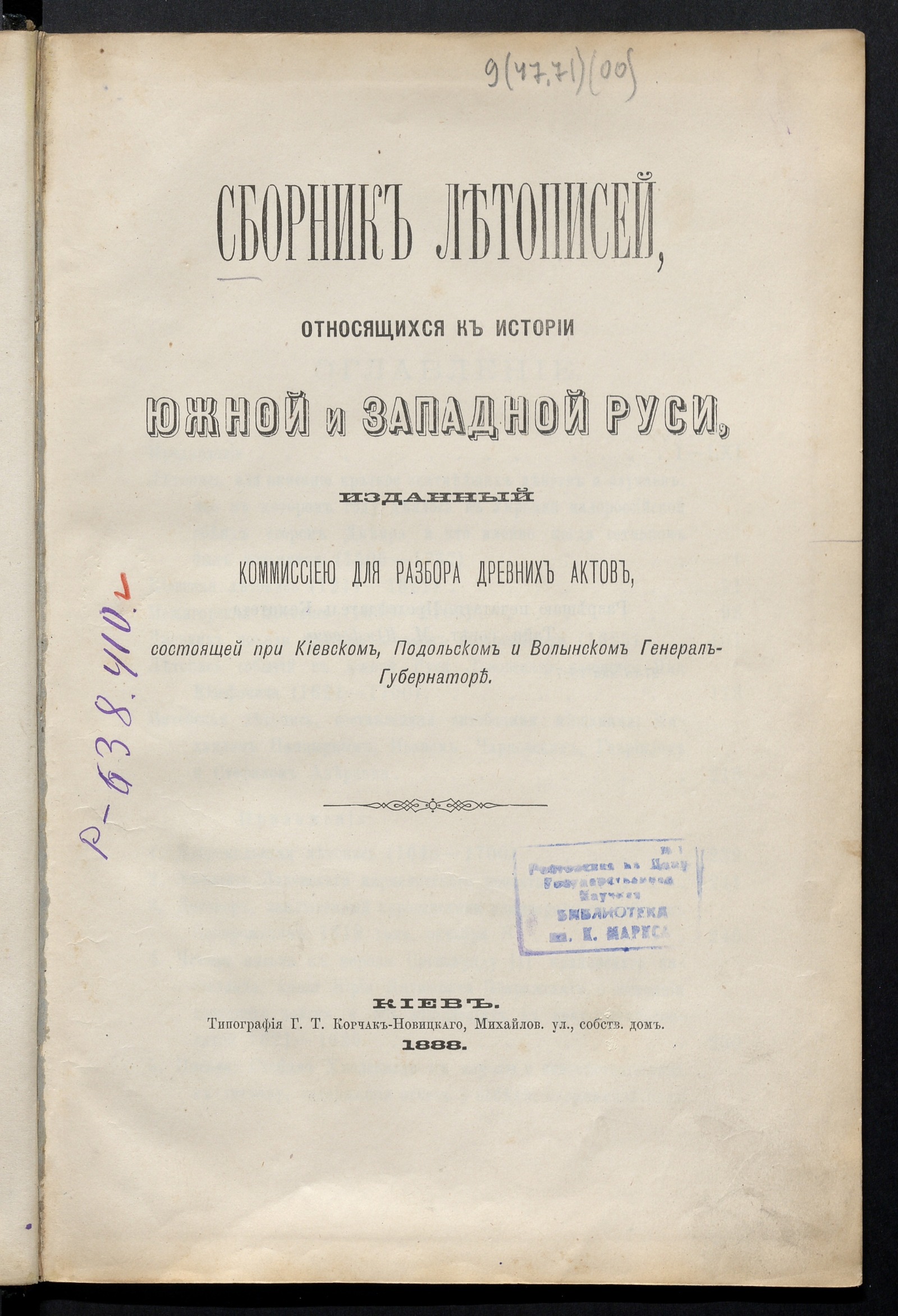 Изображение Сборник летописей, относящихся к истории Южной и Западной Руси