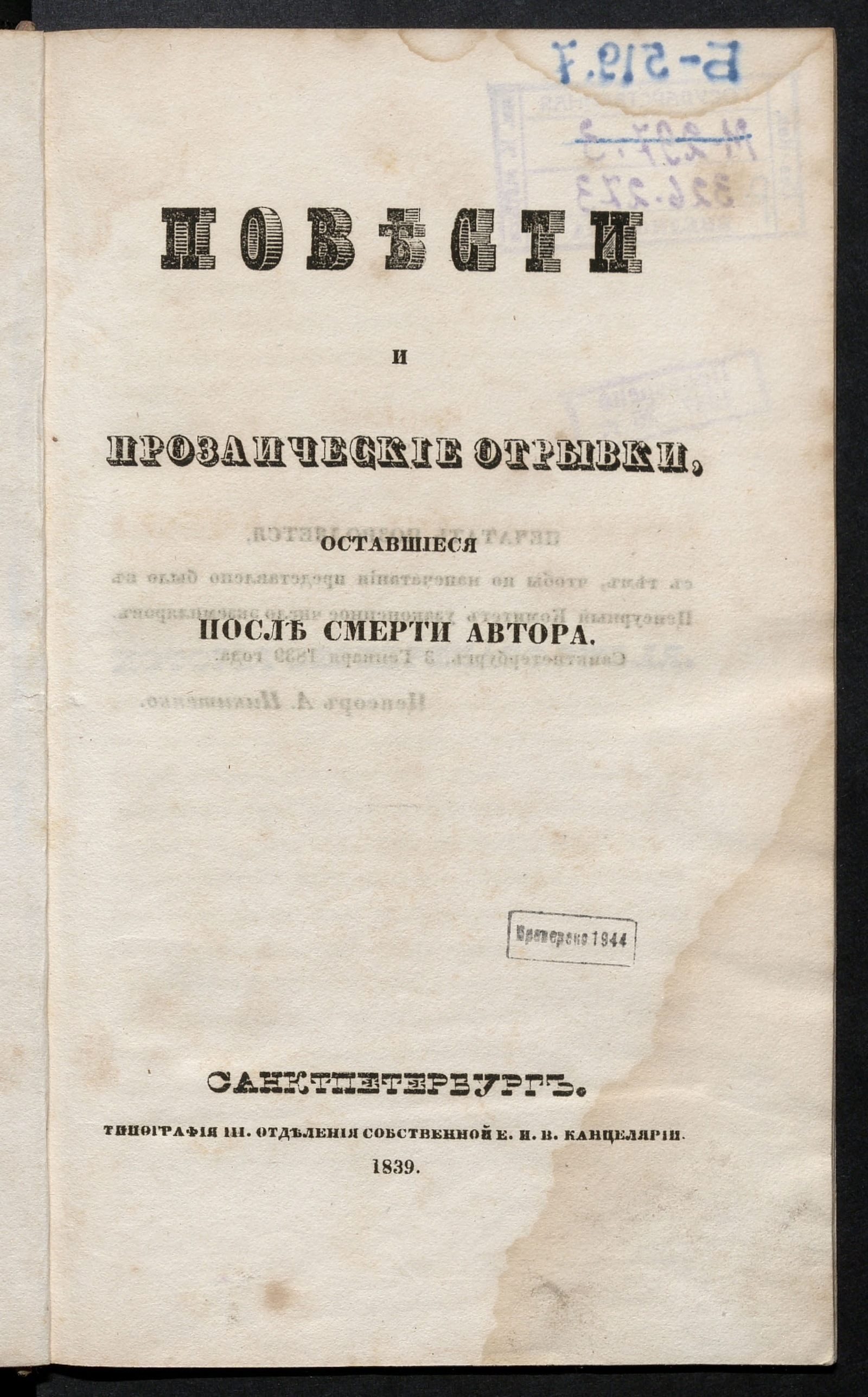 Изображение Полное собрание сочинений А. Марлинского. Ч. 12. Повести и прозаические отрывки