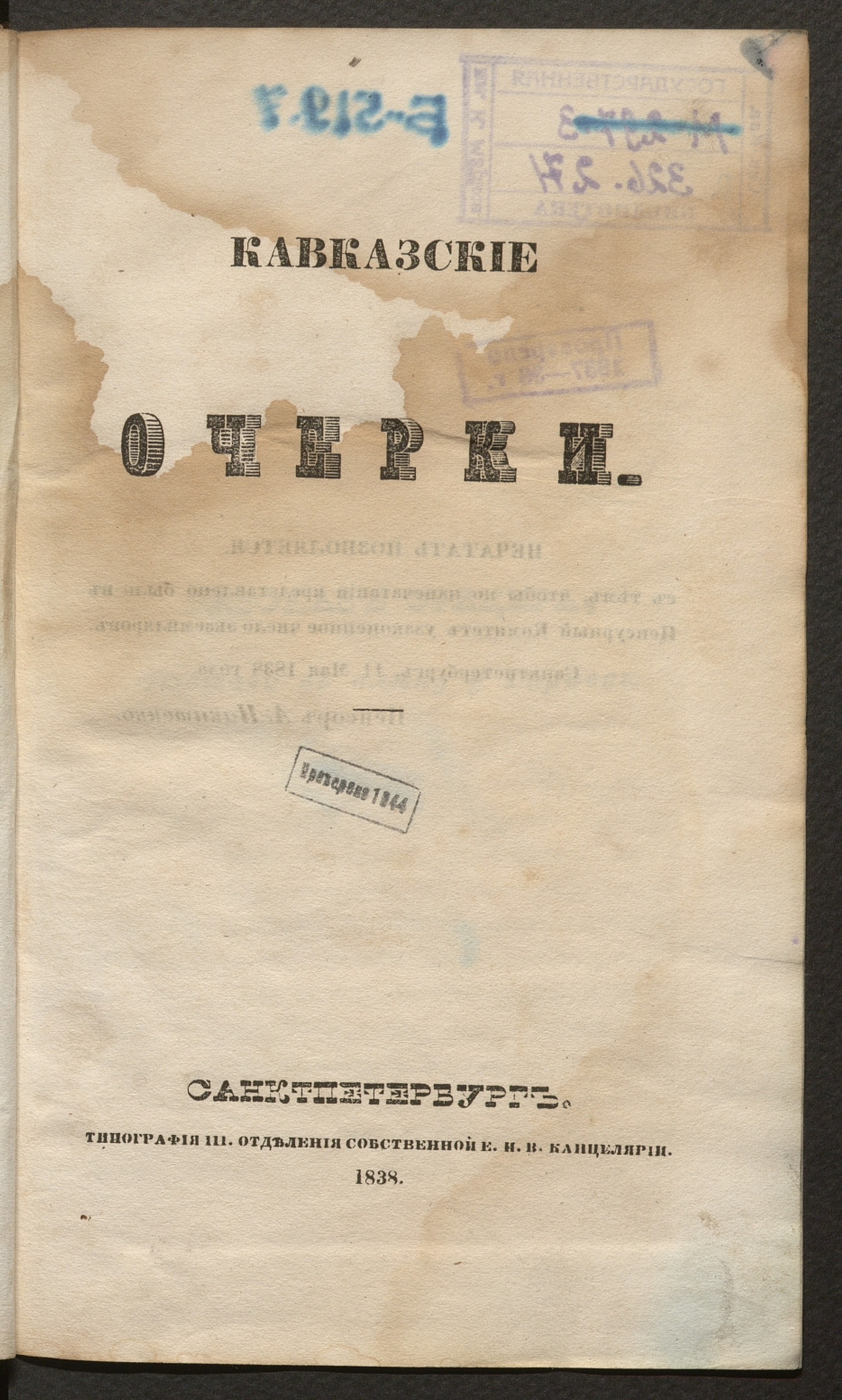 Изображение Полное собрание сочинений А. Марлинского. Ч. 10. Кавказские очерки