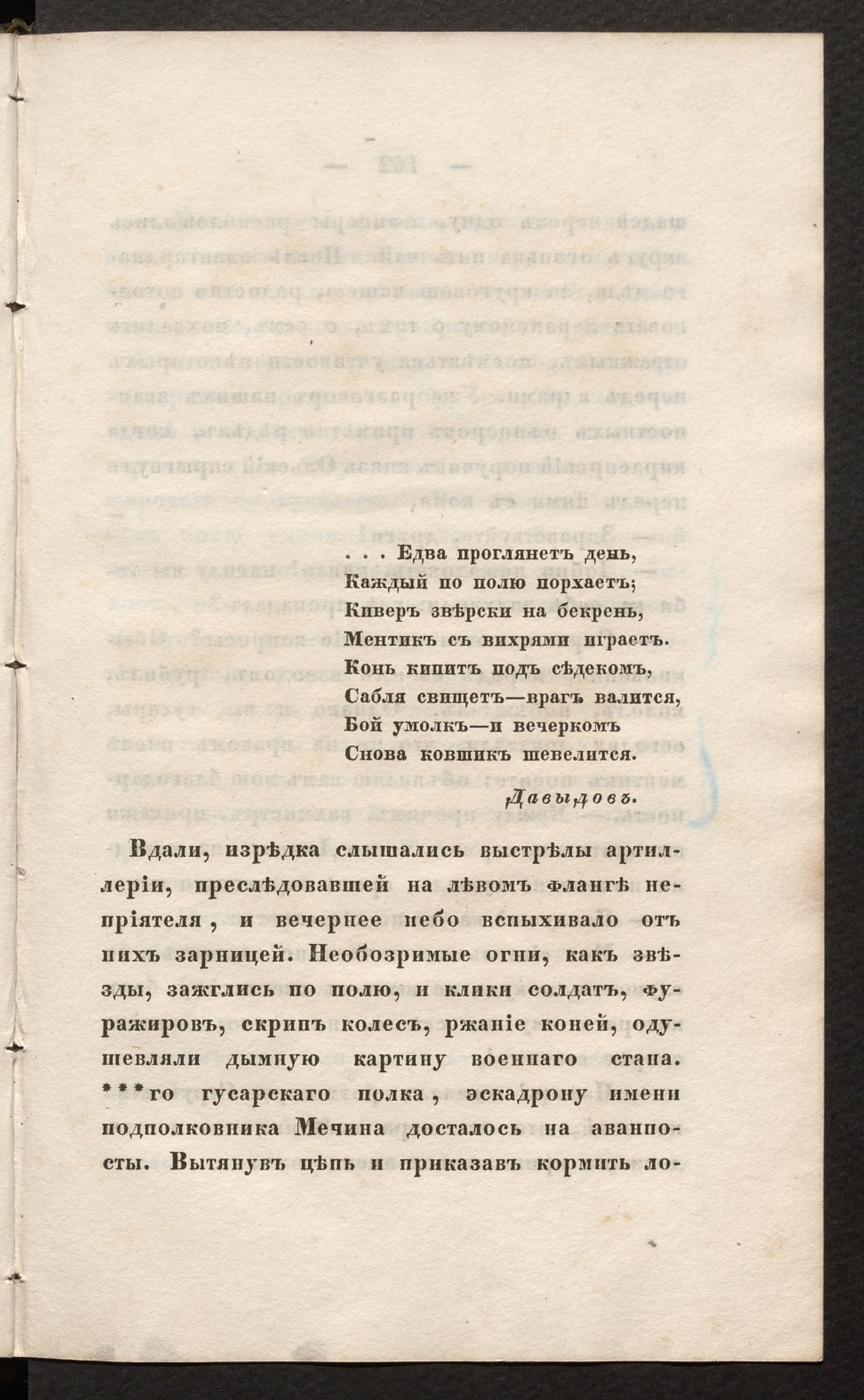 Полное собрание сочинений А. Марлинского. Ч. 8. Русские повести и рассказы.  - Бестужев-Марлинский, Александр Александрович | НЭБ Книжные памятники