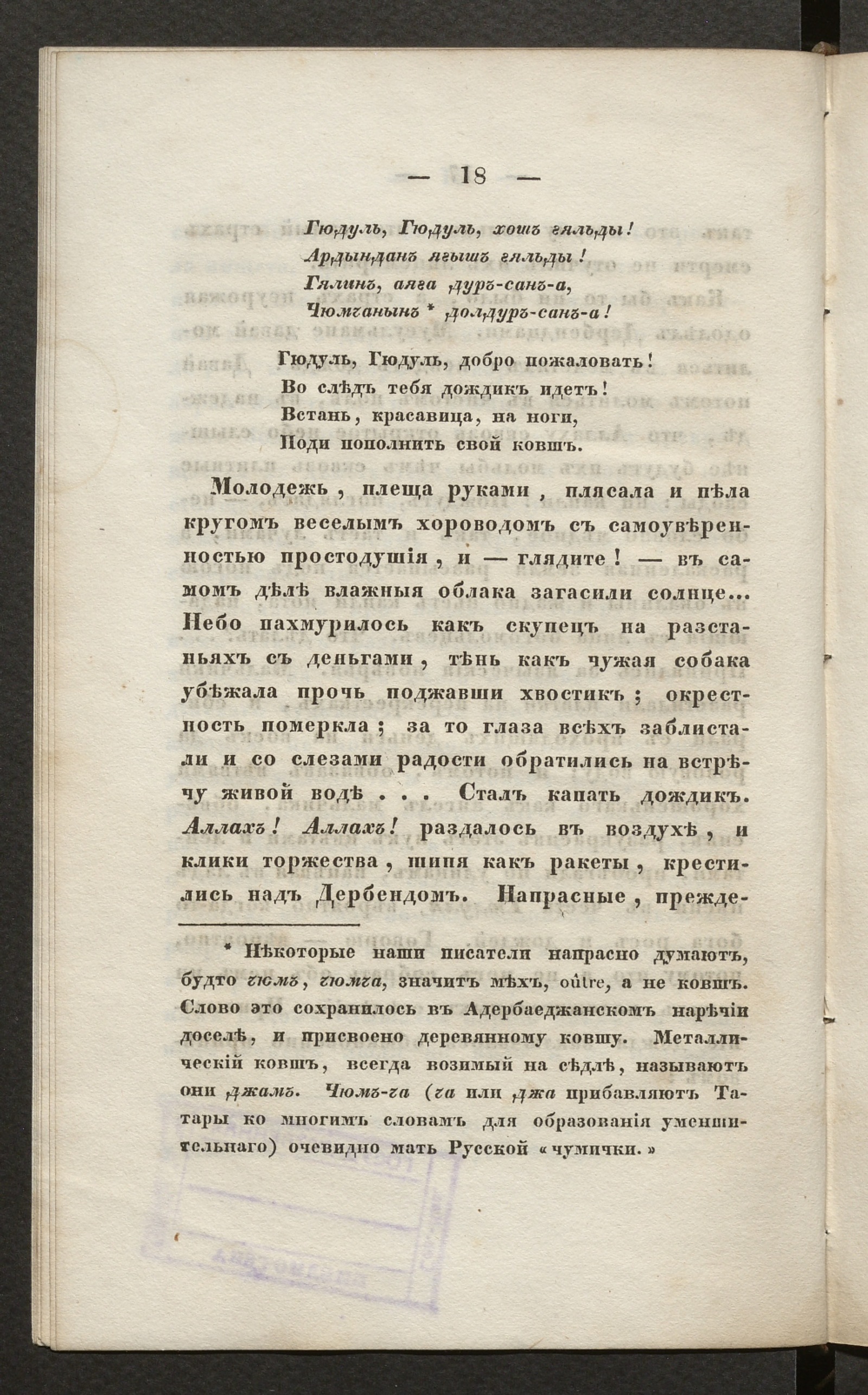 Полное собрание сочинений А. Марлинского. Ч. 9. Кавказские очерки. -  Бестужев-Марлинский, Александр Александрович | НЭБ Книжные памятники