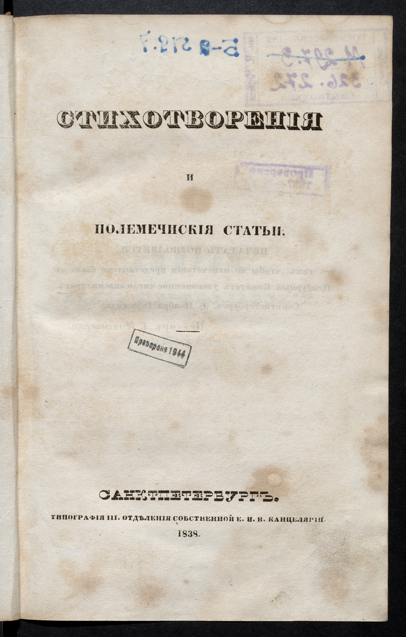 Изображение Полное собрание сочинений А. Марлинского. Ч. 11. Стихотворения и полемические статьи