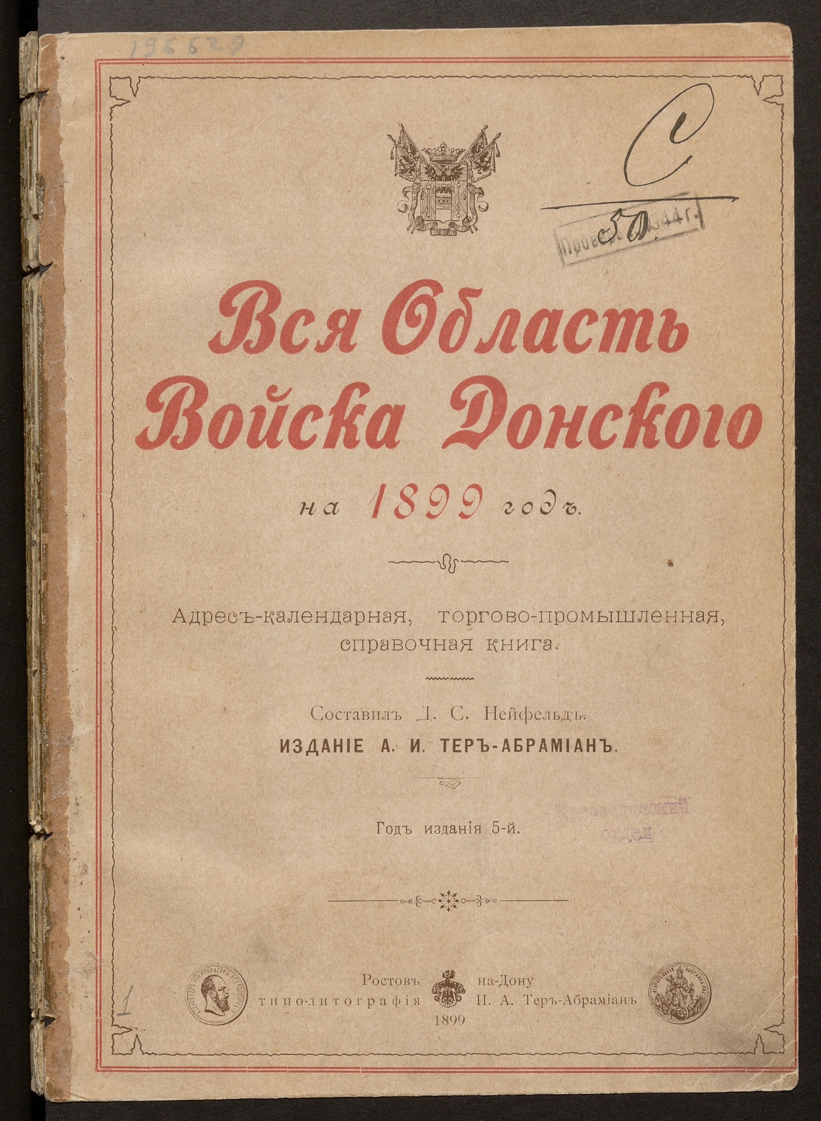 Изображение Вся Область войска Донского