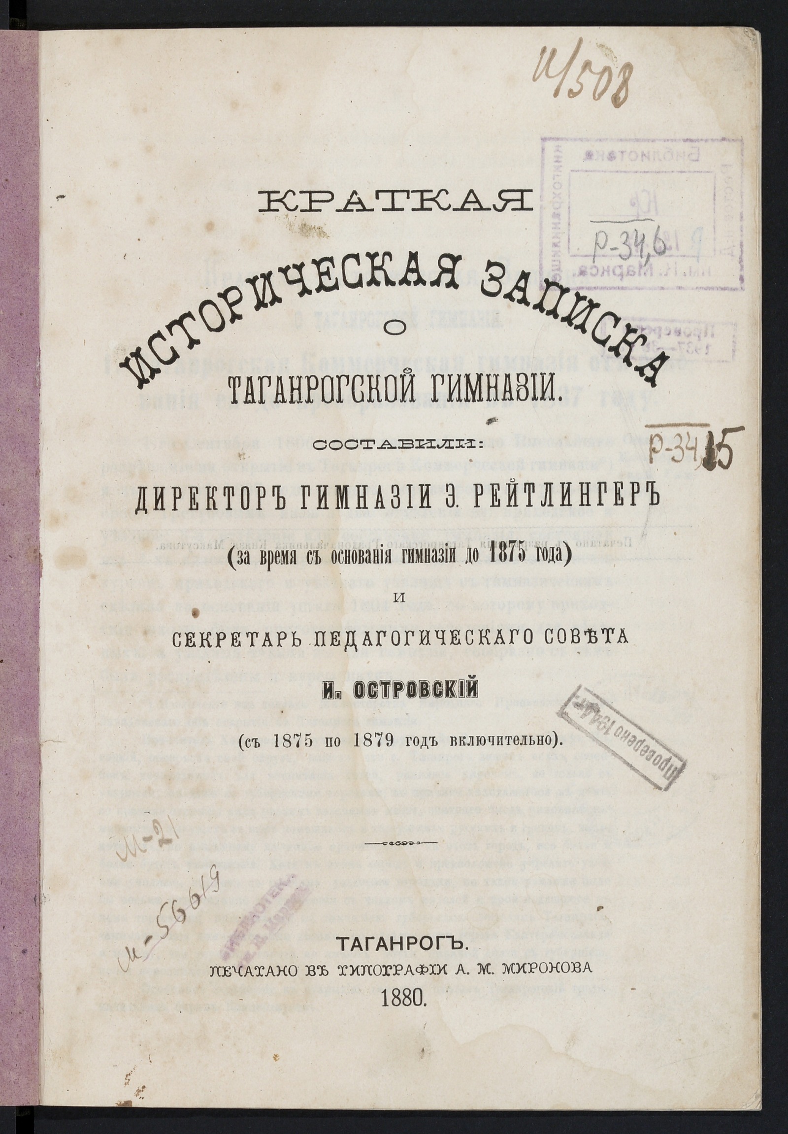 Изображение книги Краткая историческая записка о Таганрогской гимназии