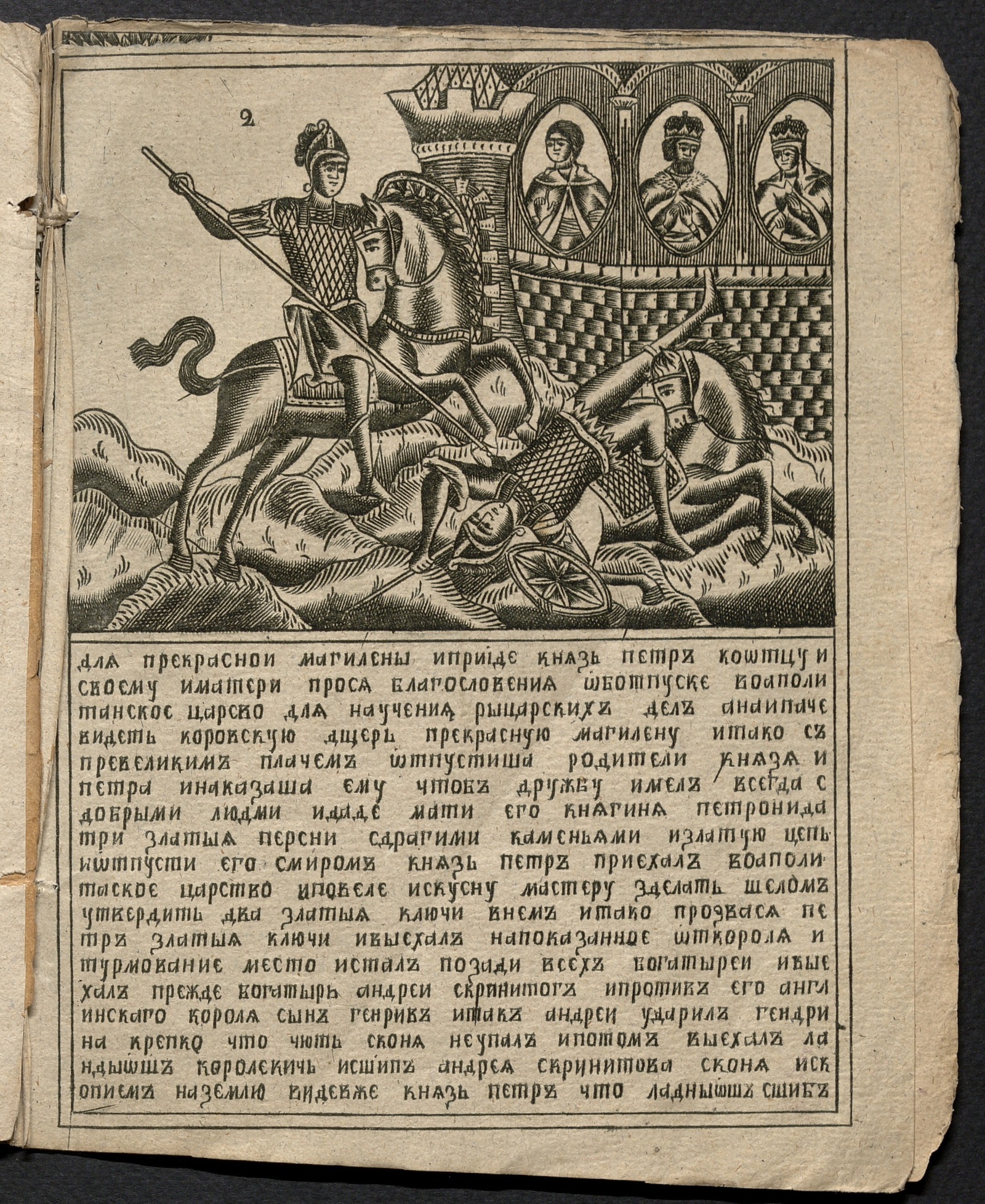 Изображение книги Повесть о благородном князе Петре Златых Ключах и благородной королевне Магилене