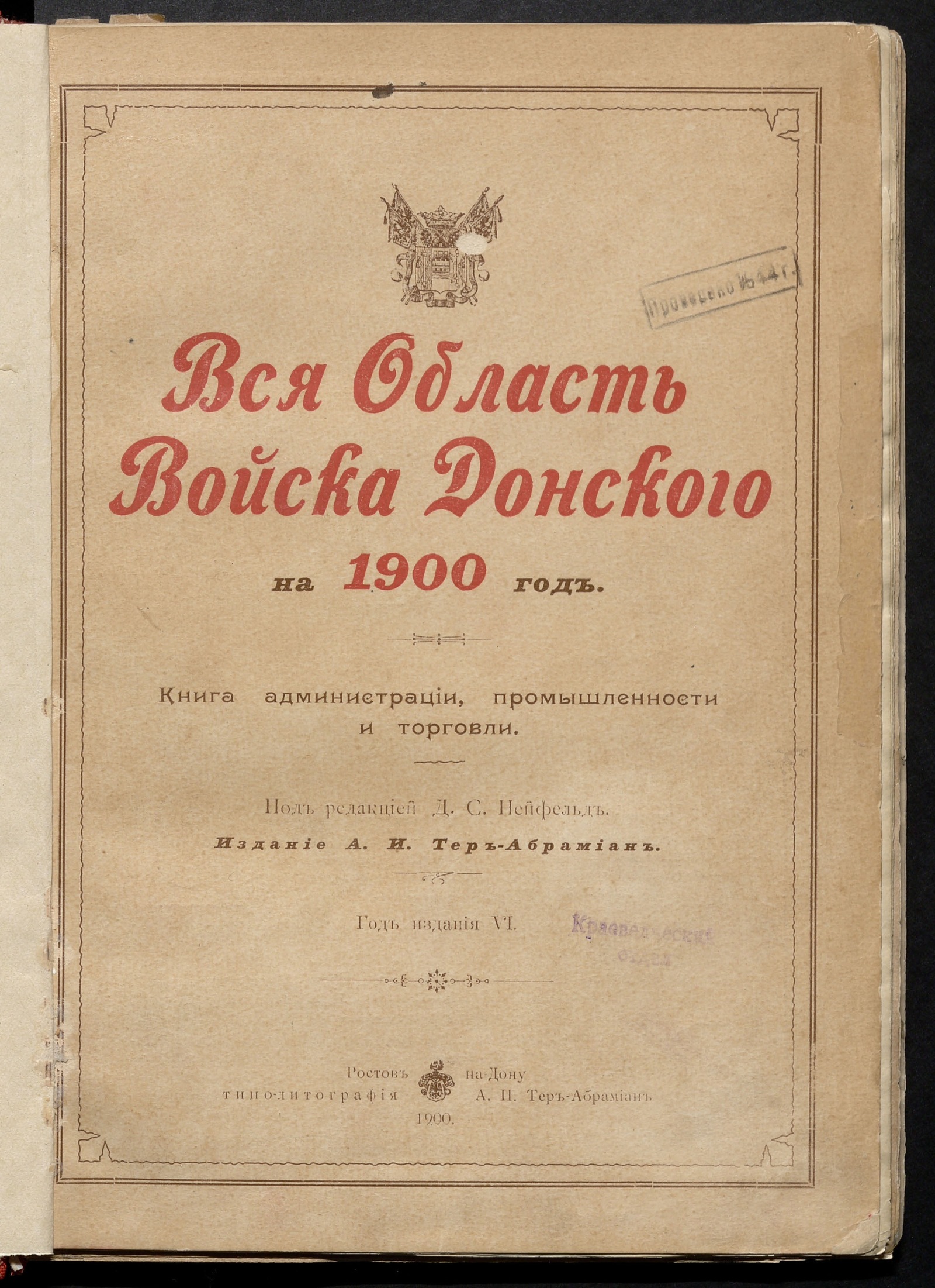 Изображение Вся Область войска Донского