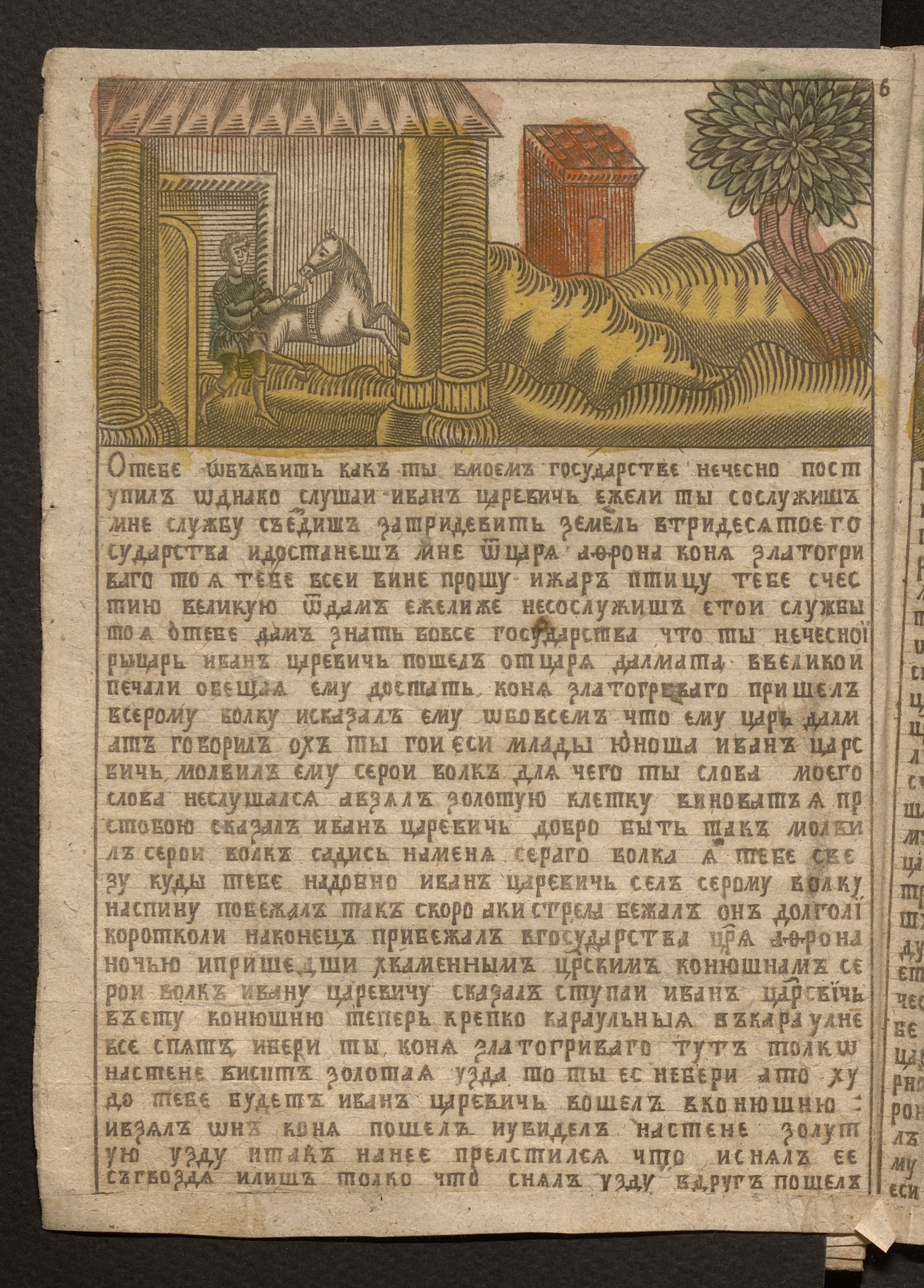 Изображение книги Скаска о Иване царевиче и Жар птице и о сером волке...