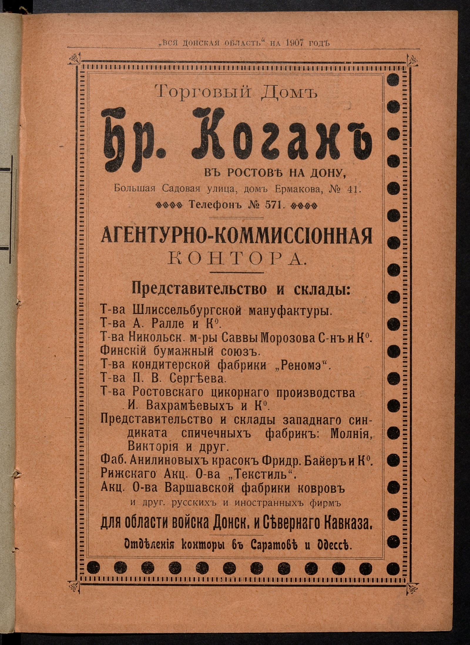 Вся Донская область и Северный Кавказ - undefined | НЭБ Книжные памятники