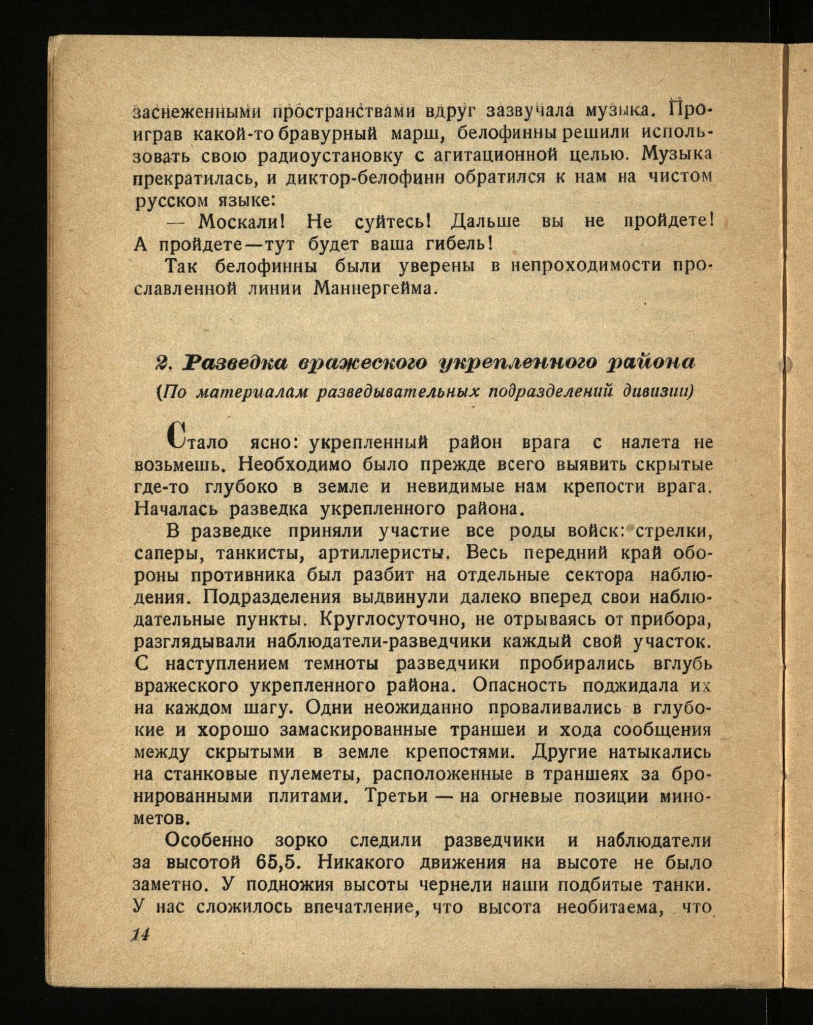 Изображение книги Прорыв: штурм линии Маннергейма