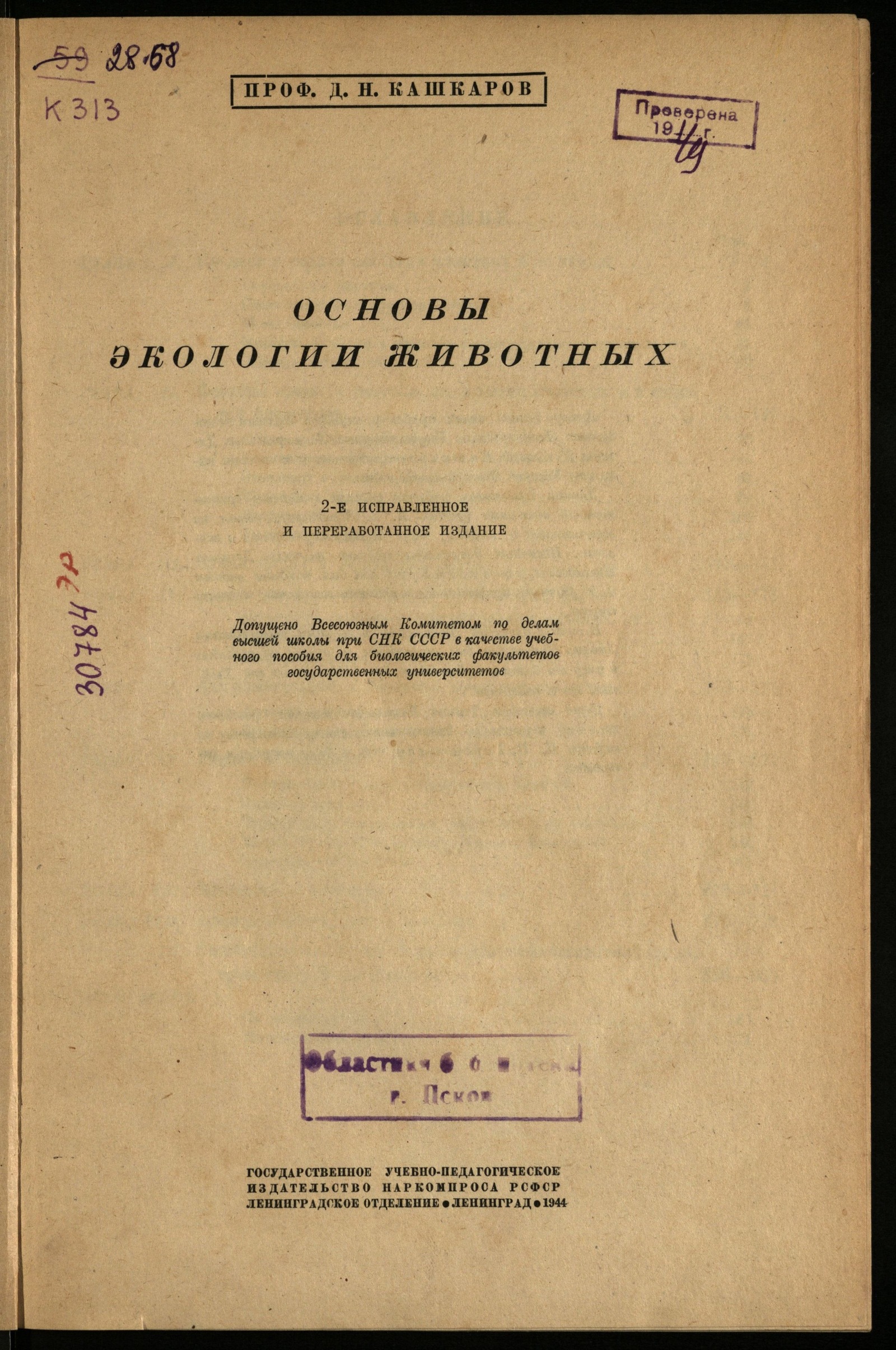 Изображение книги Основы экологии животных