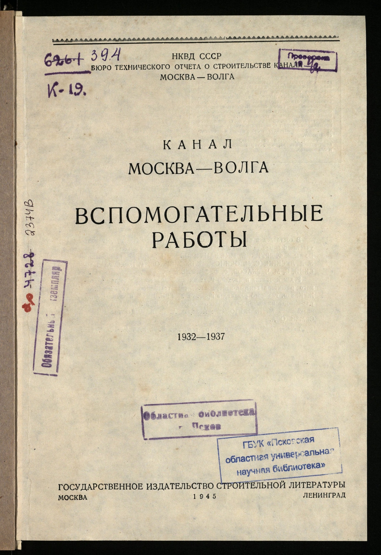 Канал Москва - Волга: вспомогательные работы, 1932-1937 - undefined | НЭБ  Книжные памятники