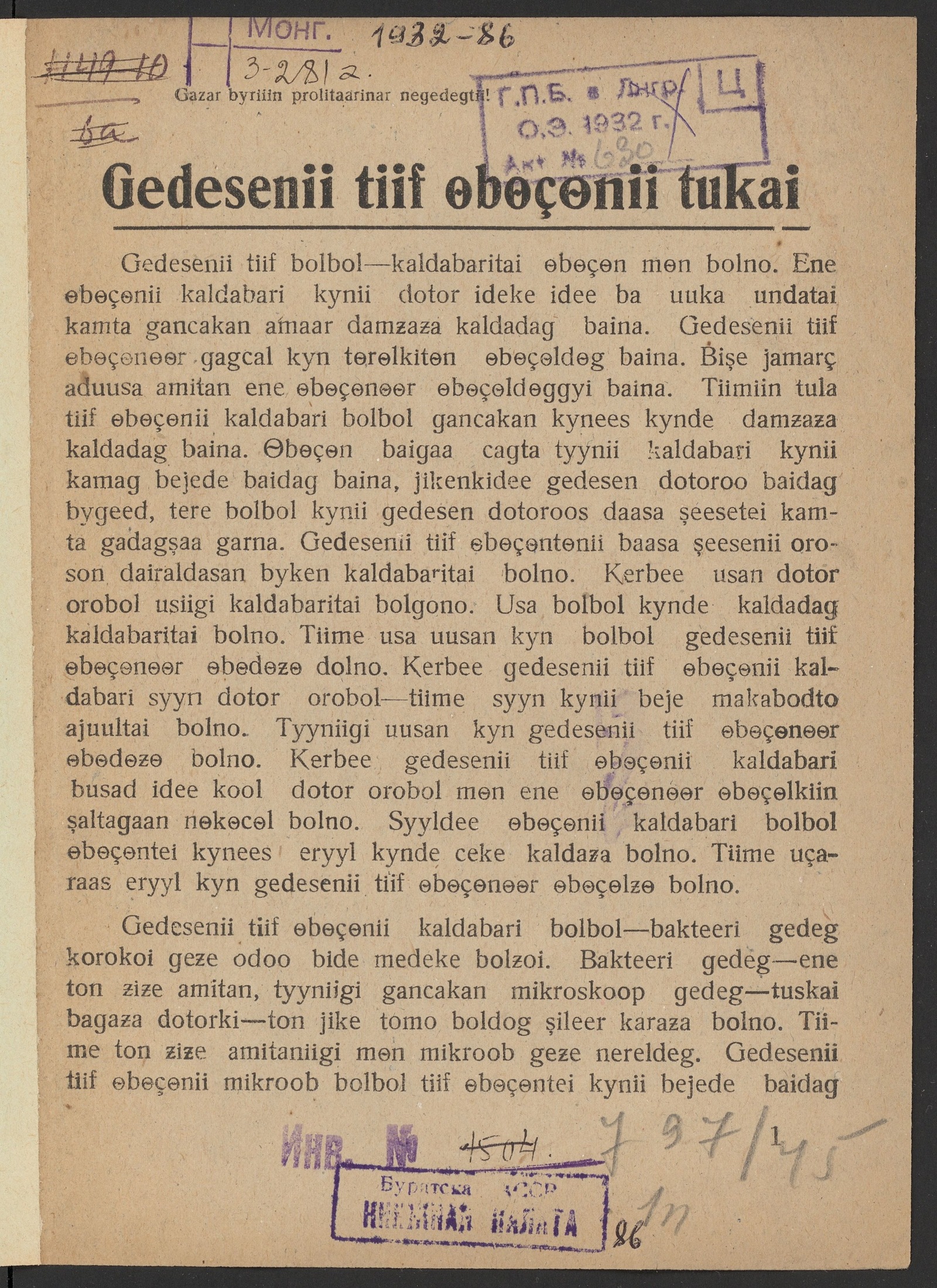 Изображение книги Gedesenii tiff өbөcөnii tukai (Брюшной тиф)