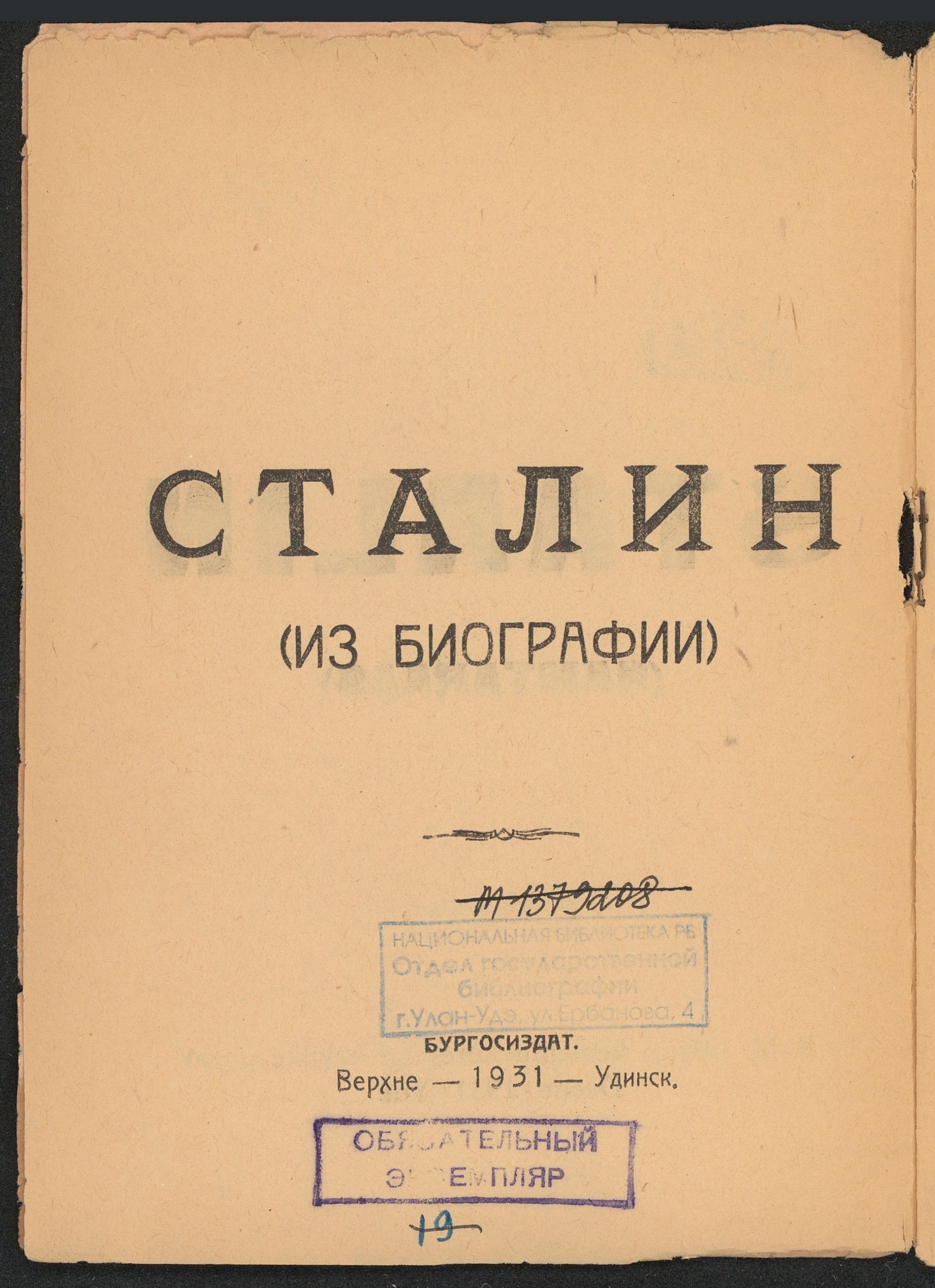 Изображение Staalin (Сталин)