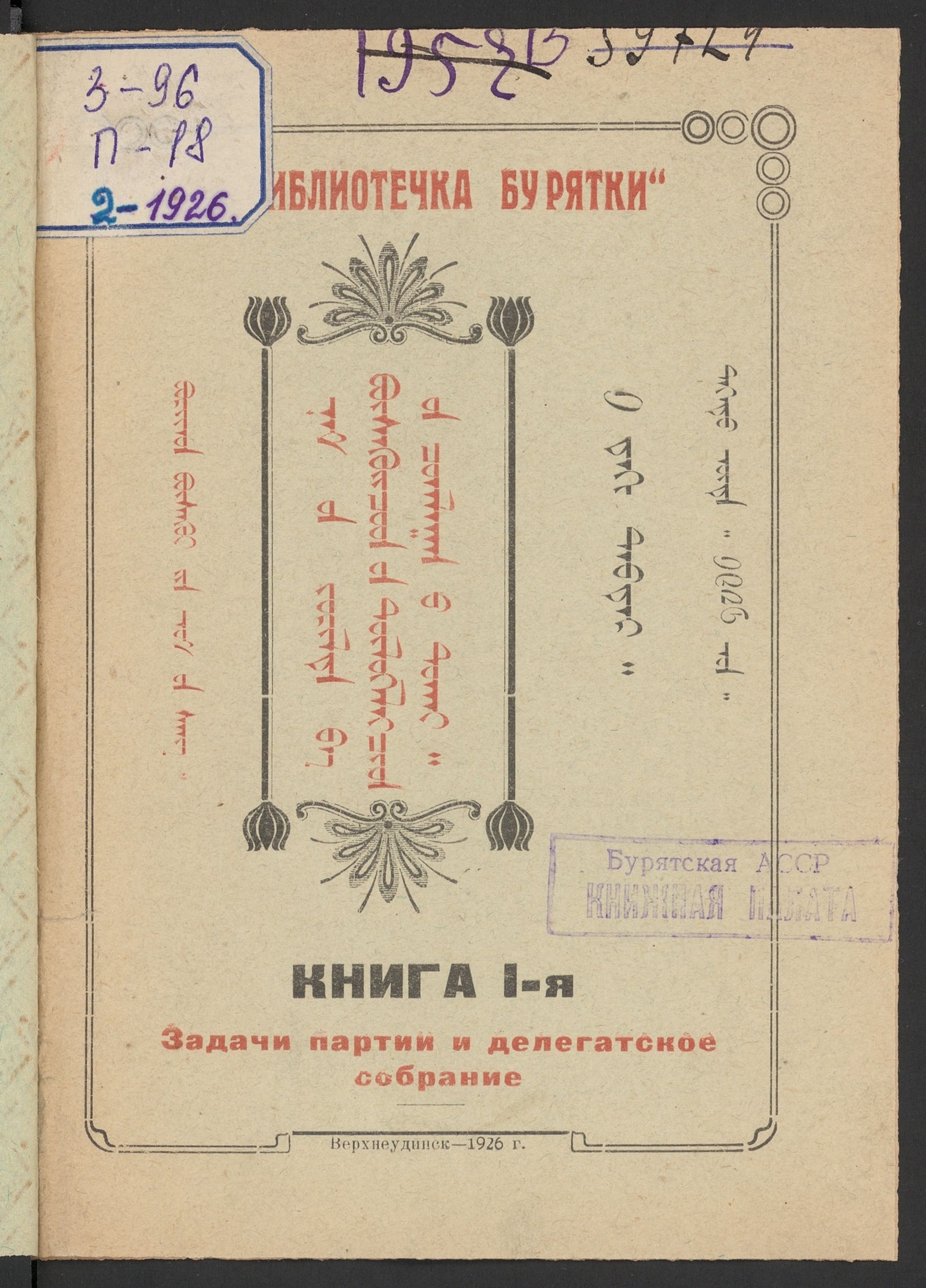 Изображение Задачи партии и делегатское собрание