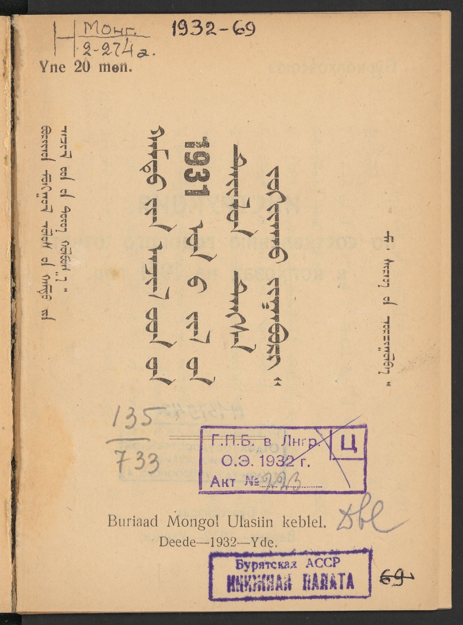 Изображение книги Инструкция по составлению годового отчета в колхозах на 1931 год