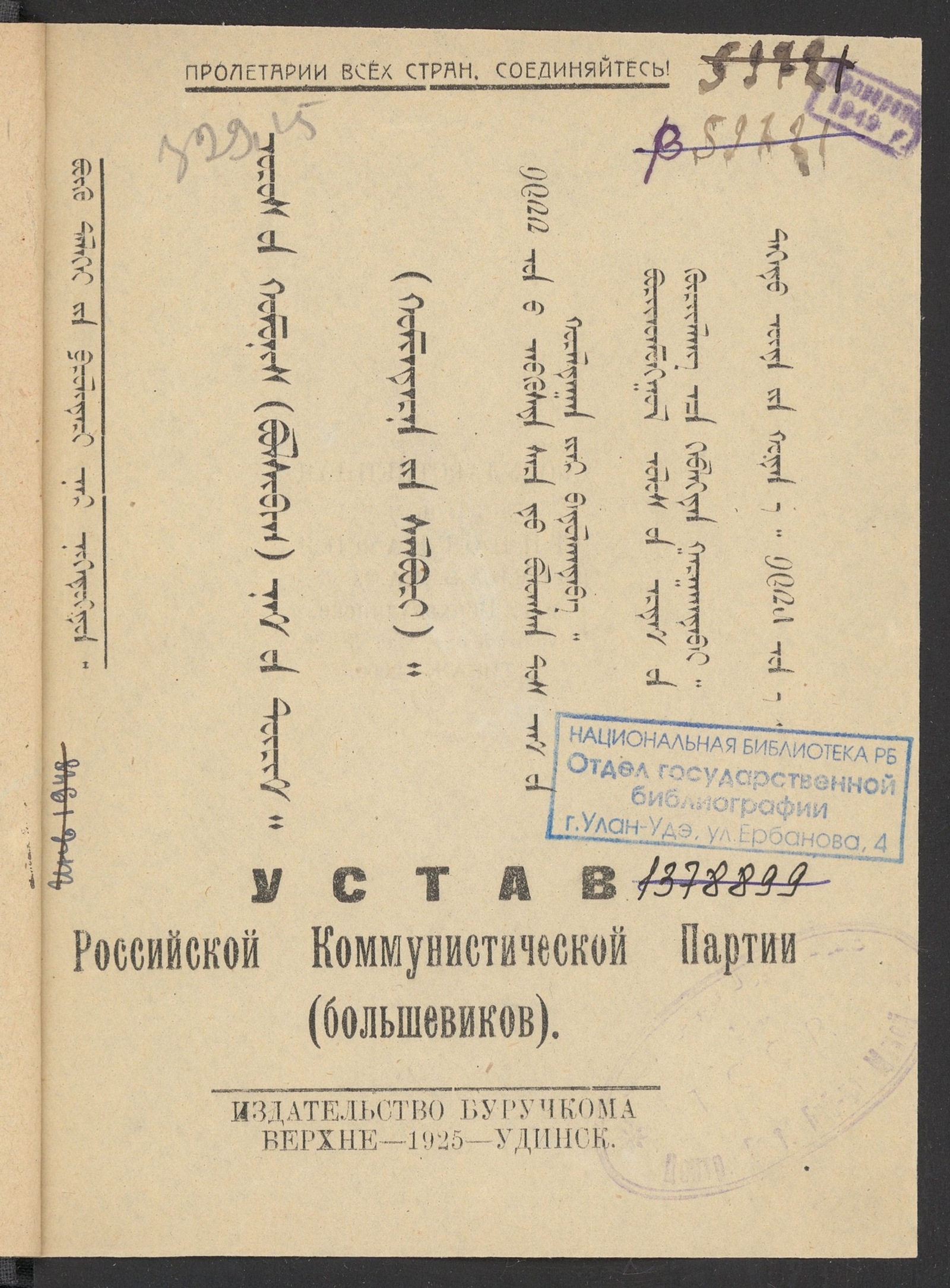 Изображение Устав Российской Коммунистической Партии (большевиков)