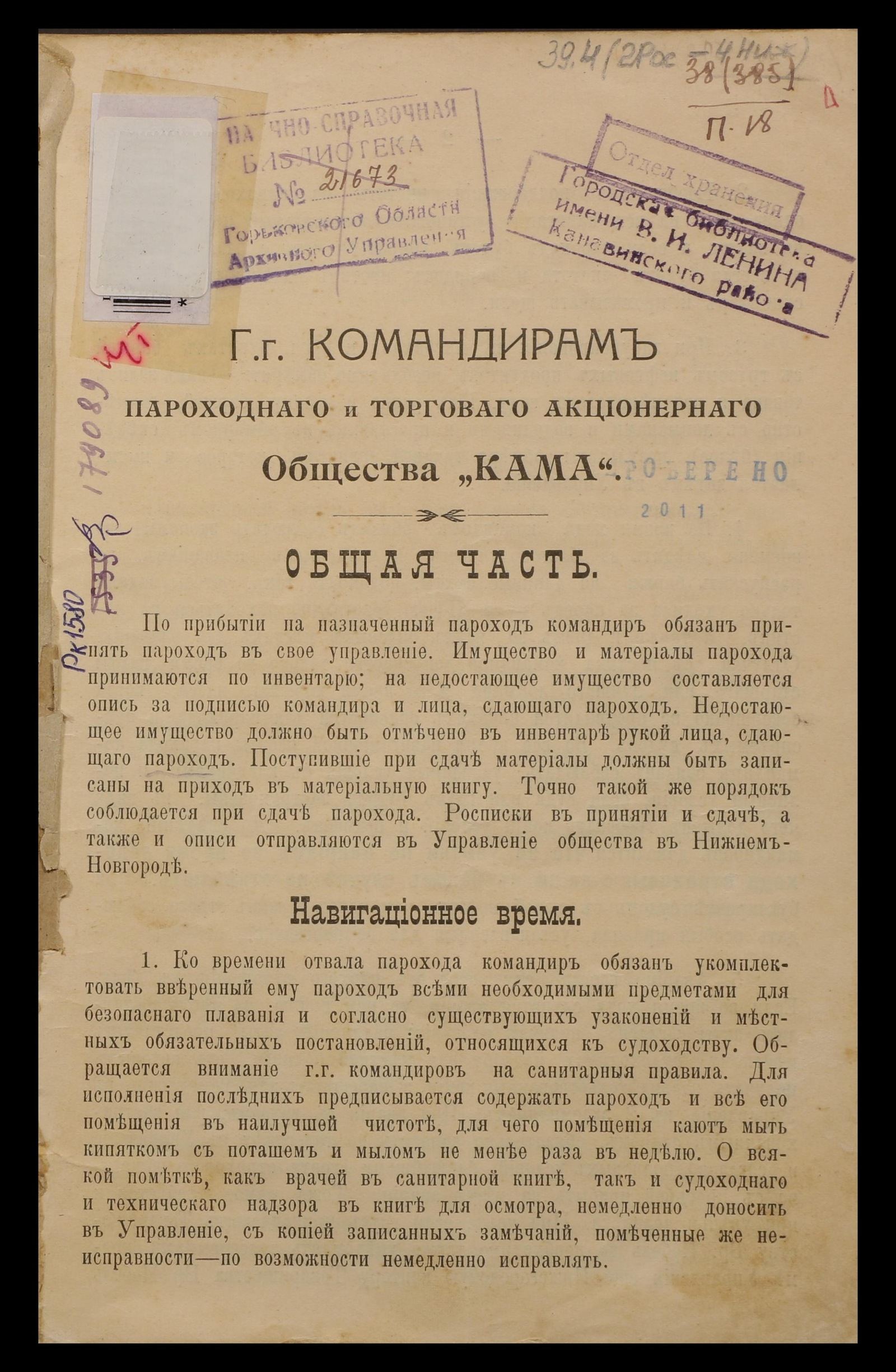 Изображение Пароходное и торговое акционерное общество "Кама"