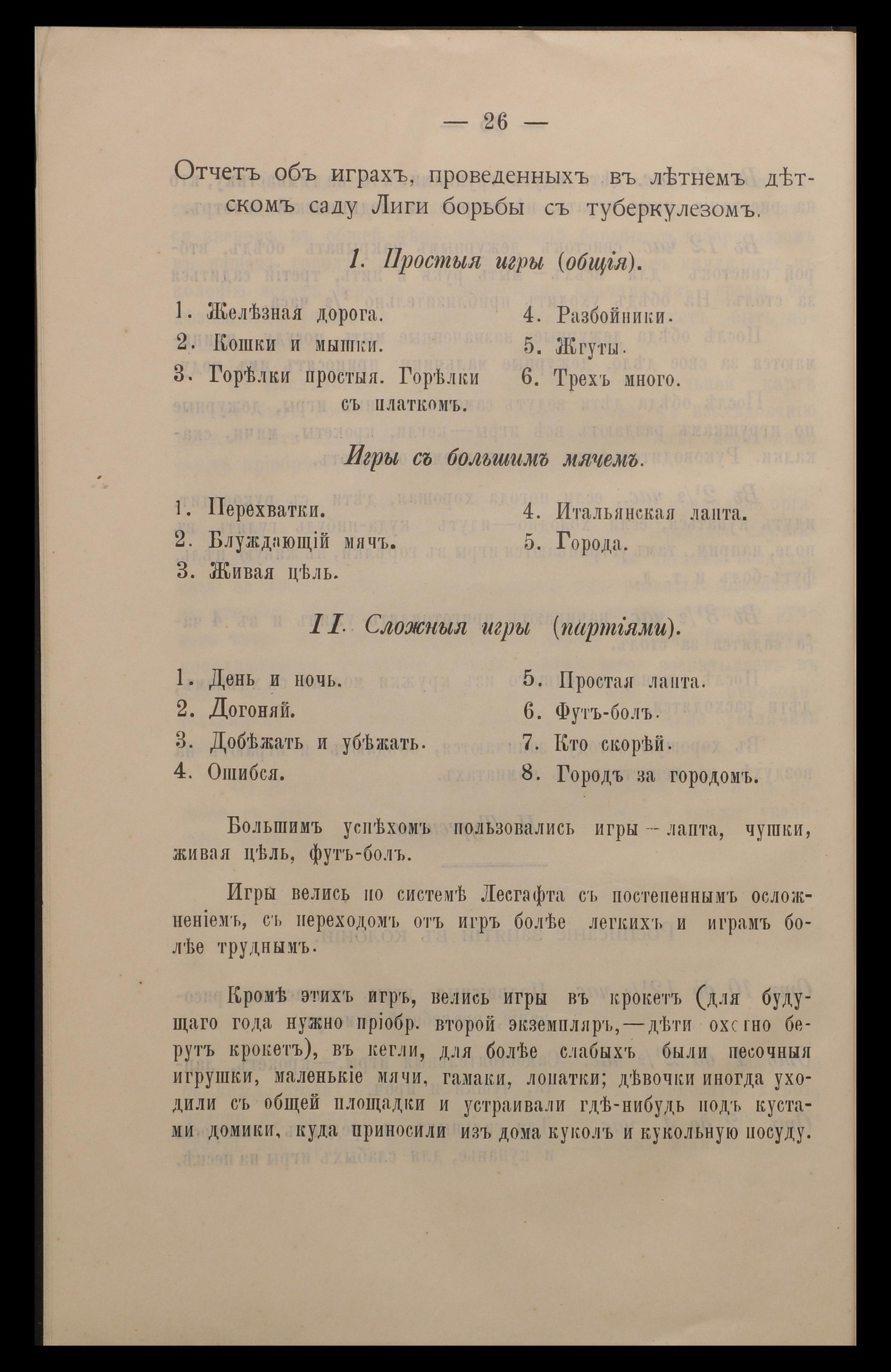 Изображение книги Летняя детская колония-сад Лиги борьбы с туберкулезом в Н.-Новгороде