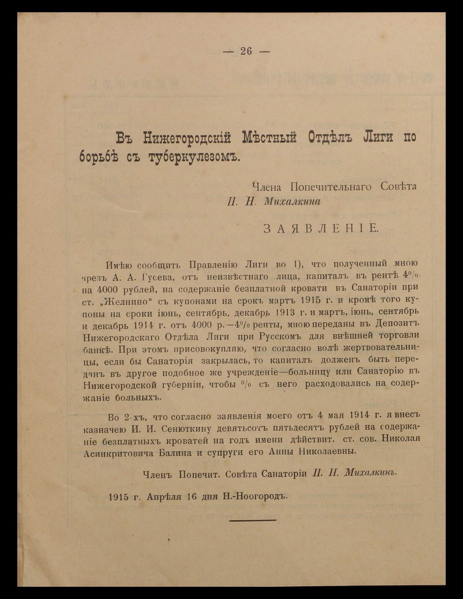 Изображение Отчет правления за 1914 год