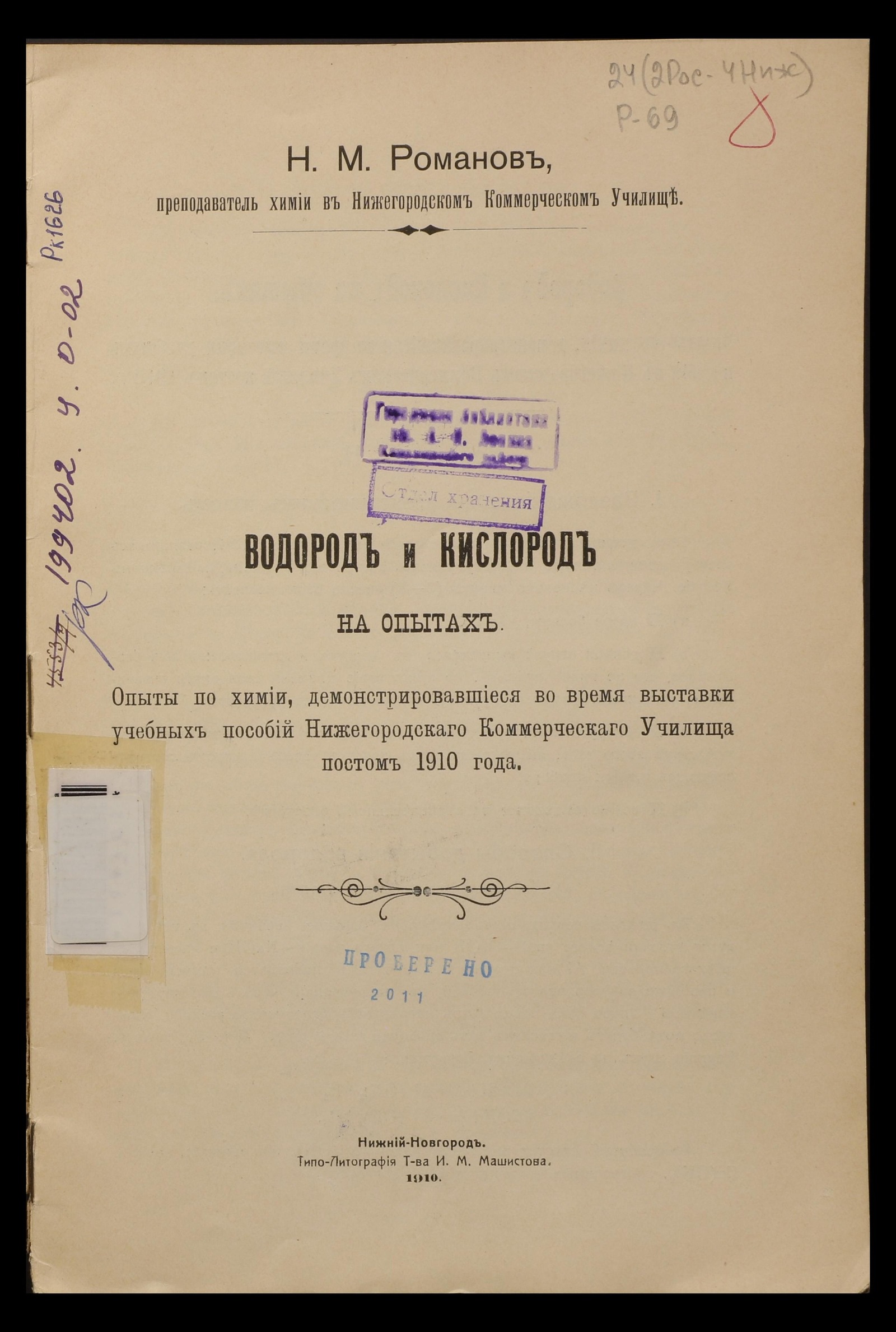 Изображение книги Водород и кислород на опытах